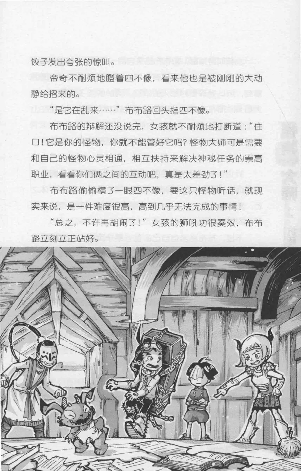 雷欧幻像怪物大师 沉睡的泰坦巨人之城 - Image 18
