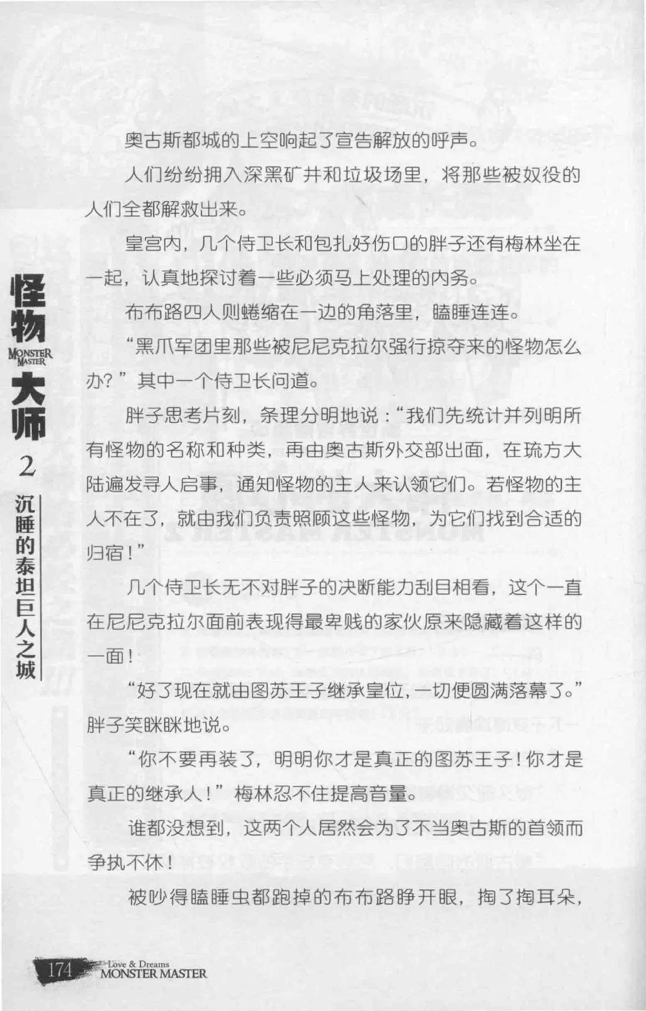 雷欧幻像怪物大师 沉睡的泰坦巨人之城 - Image 181