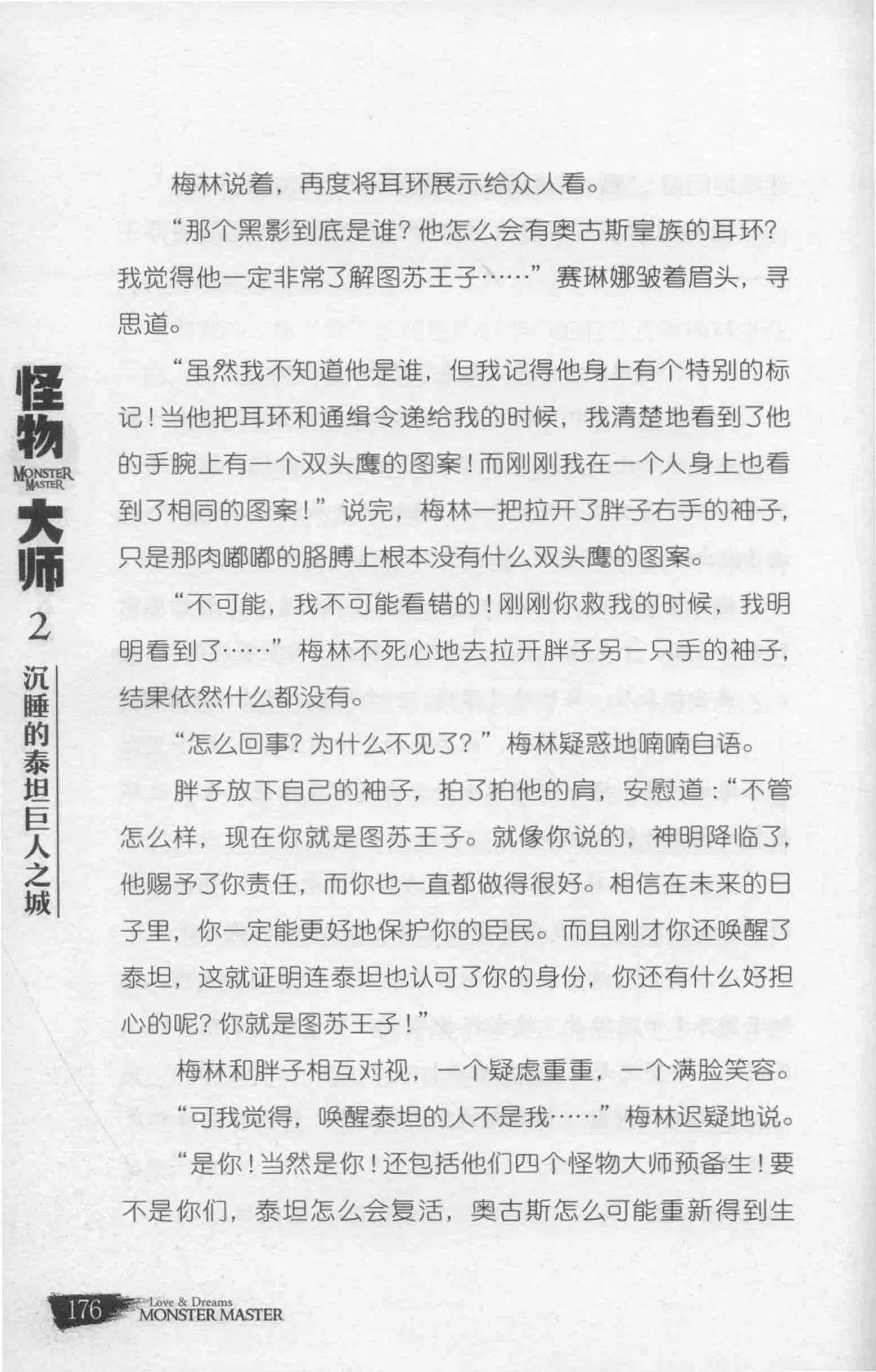 雷欧幻像怪物大师 沉睡的泰坦巨人之城 - Image 183