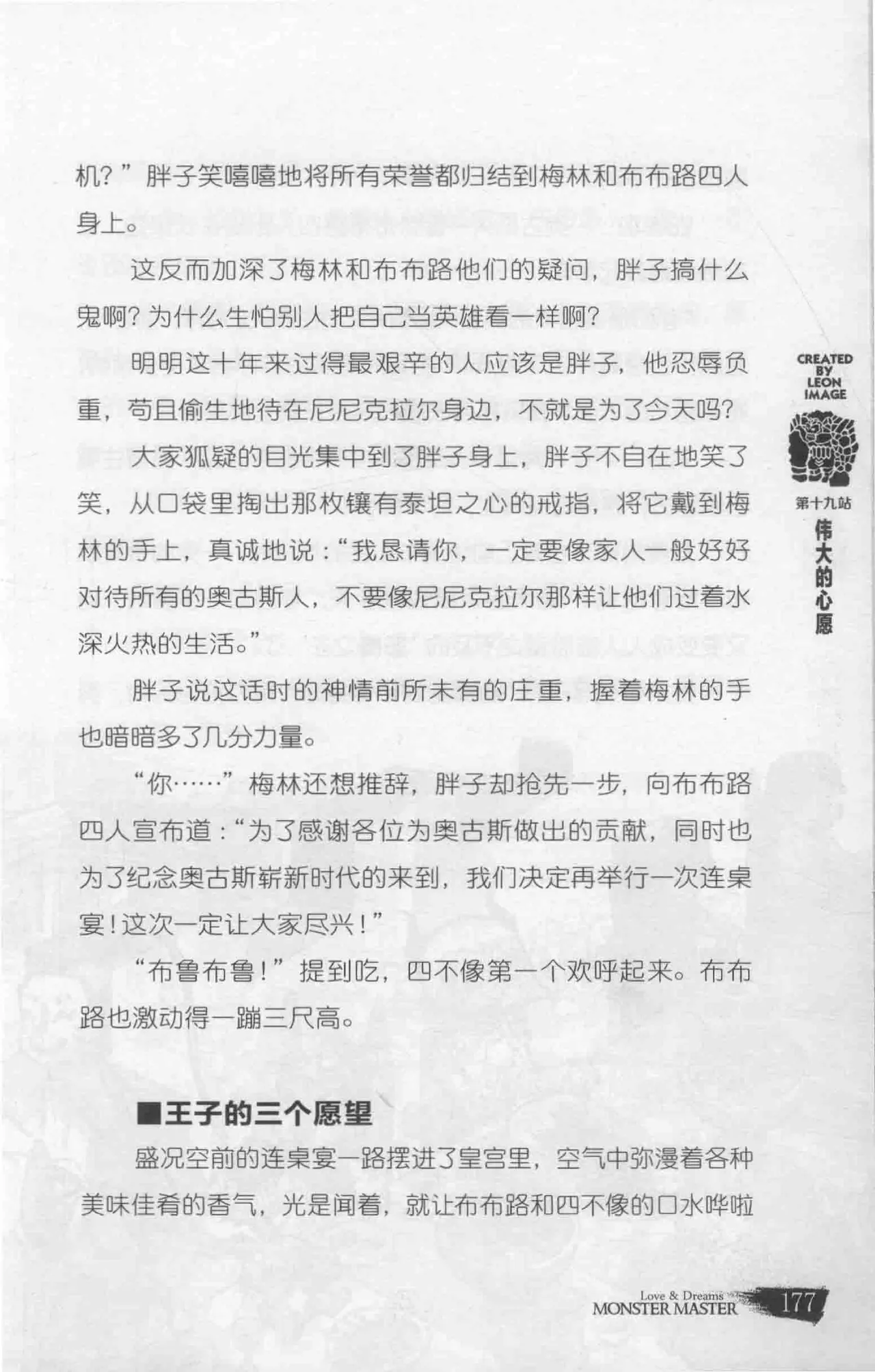 雷欧幻像怪物大师 沉睡的泰坦巨人之城 - Image 184