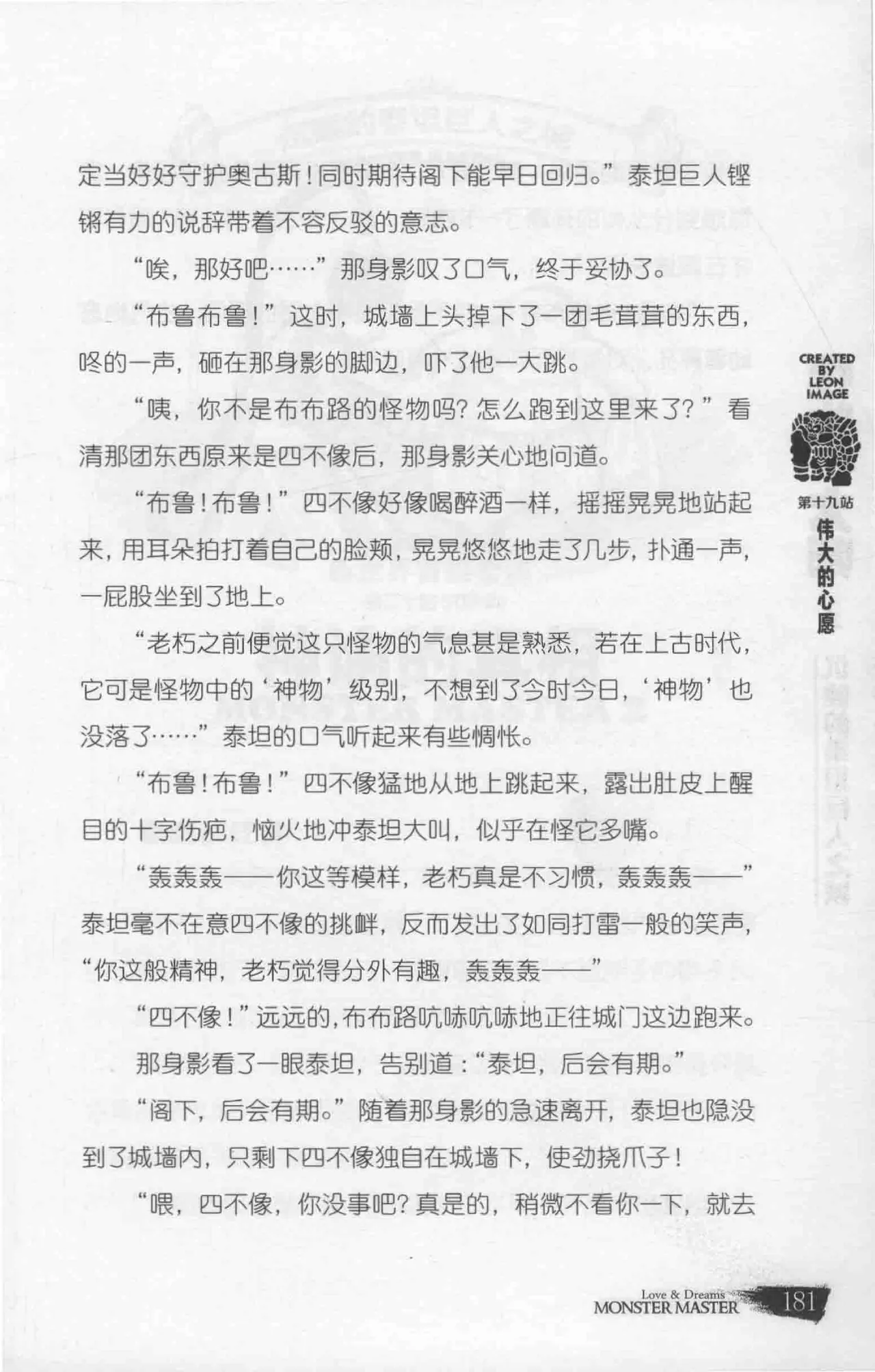 雷欧幻像怪物大师 沉睡的泰坦巨人之城 - Image 188