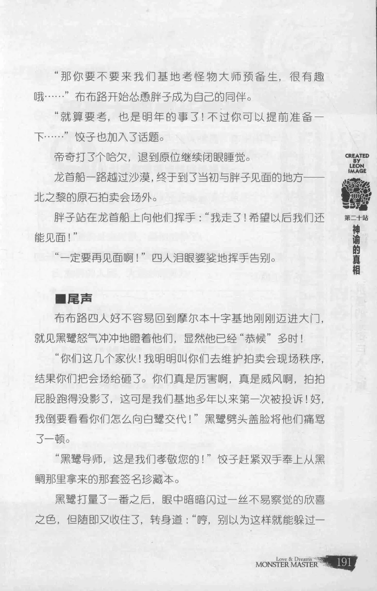雷欧幻像怪物大师 沉睡的泰坦巨人之城 - Image 198
