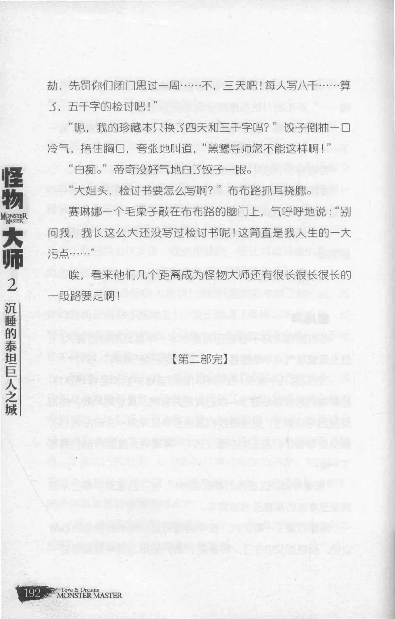 雷欧幻像怪物大师 沉睡的泰坦巨人之城 - Image 199