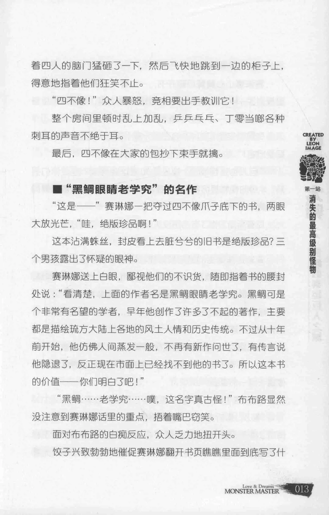雷欧幻像怪物大师 沉睡的泰坦巨人之城 - Image 20
