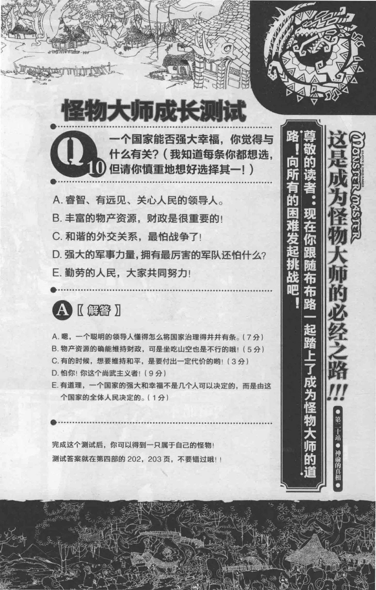 雷欧幻像怪物大师 沉睡的泰坦巨人之城 - Image 200