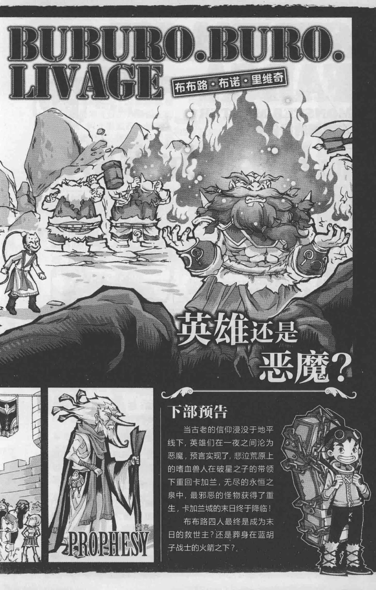 雷欧幻像怪物大师 沉睡的泰坦巨人之城 - Image 202
