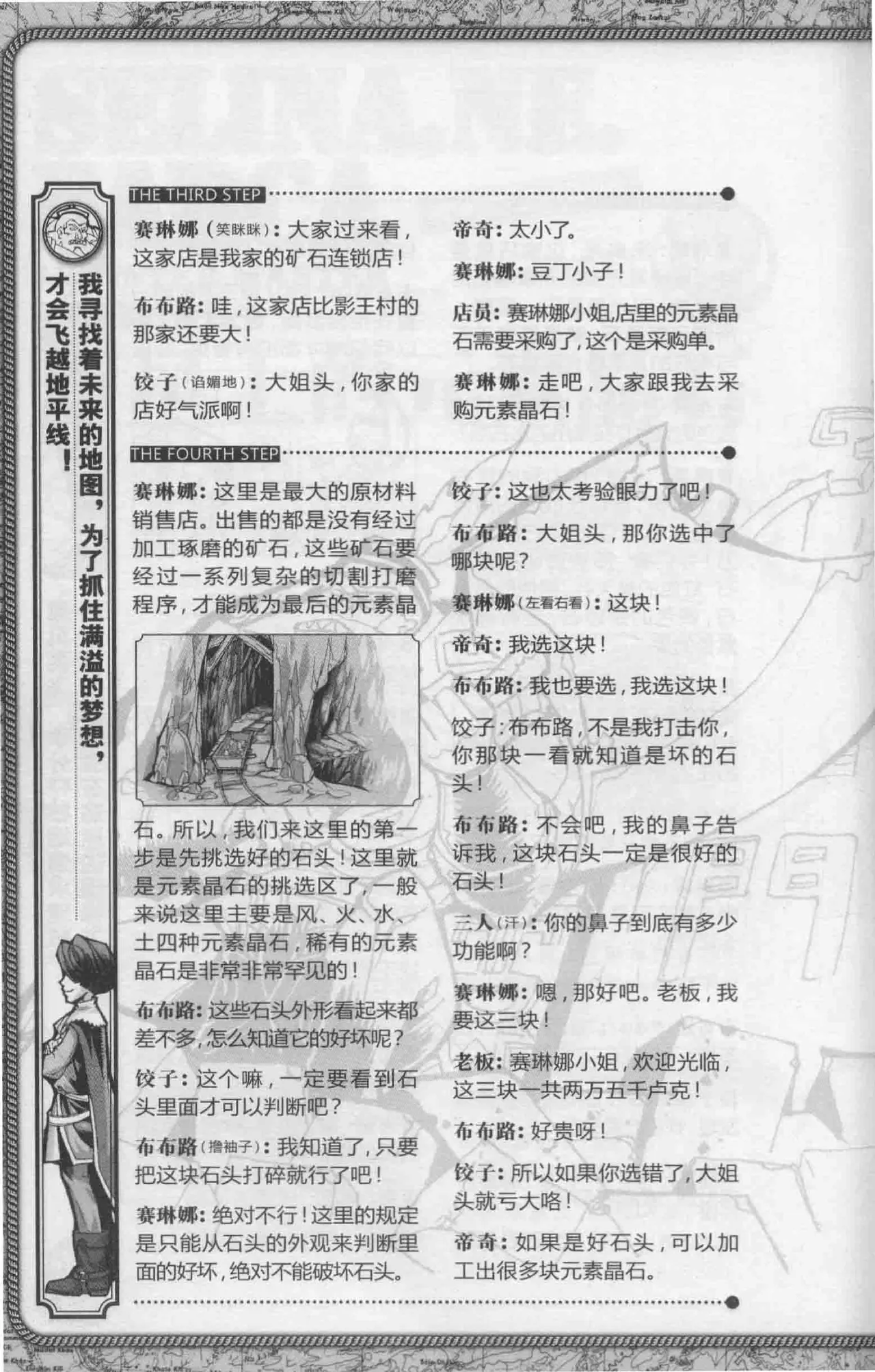 雷欧幻像怪物大师 沉睡的泰坦巨人之城 - Image 204