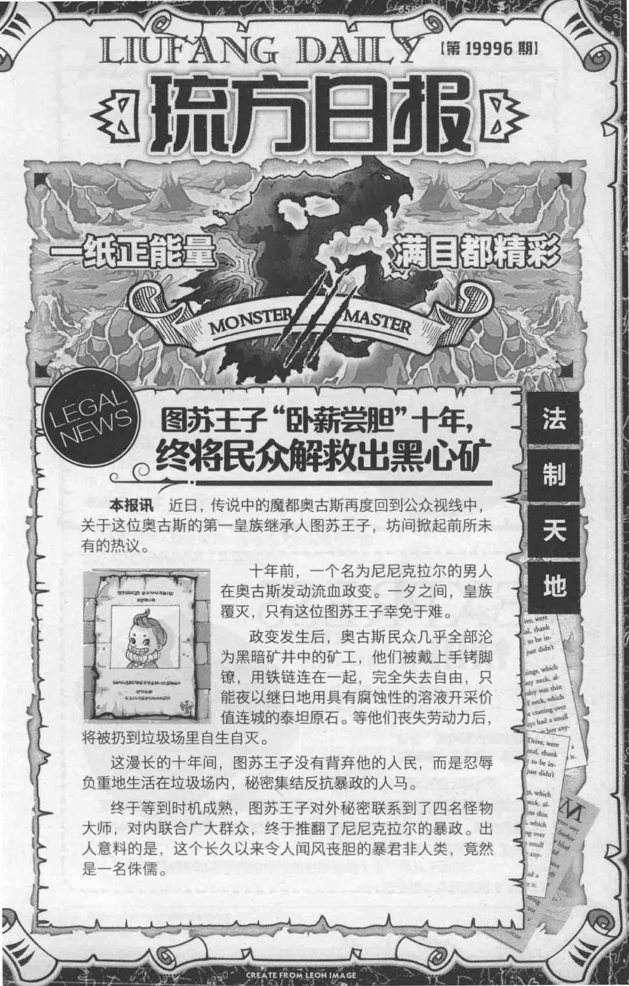 雷欧幻像怪物大师 沉睡的泰坦巨人之城 - Image 207