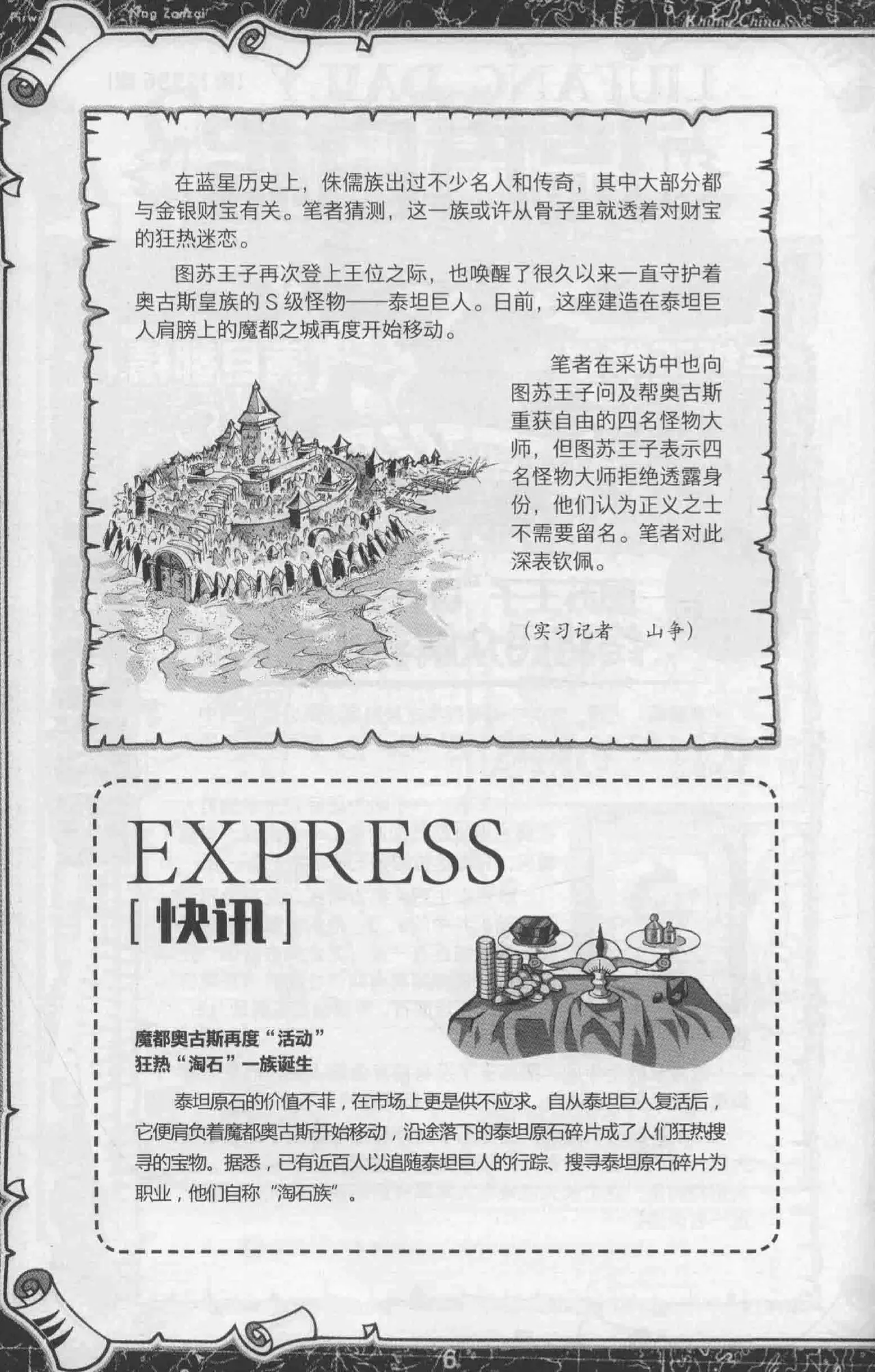 雷欧幻像怪物大师 沉睡的泰坦巨人之城 - Image 208