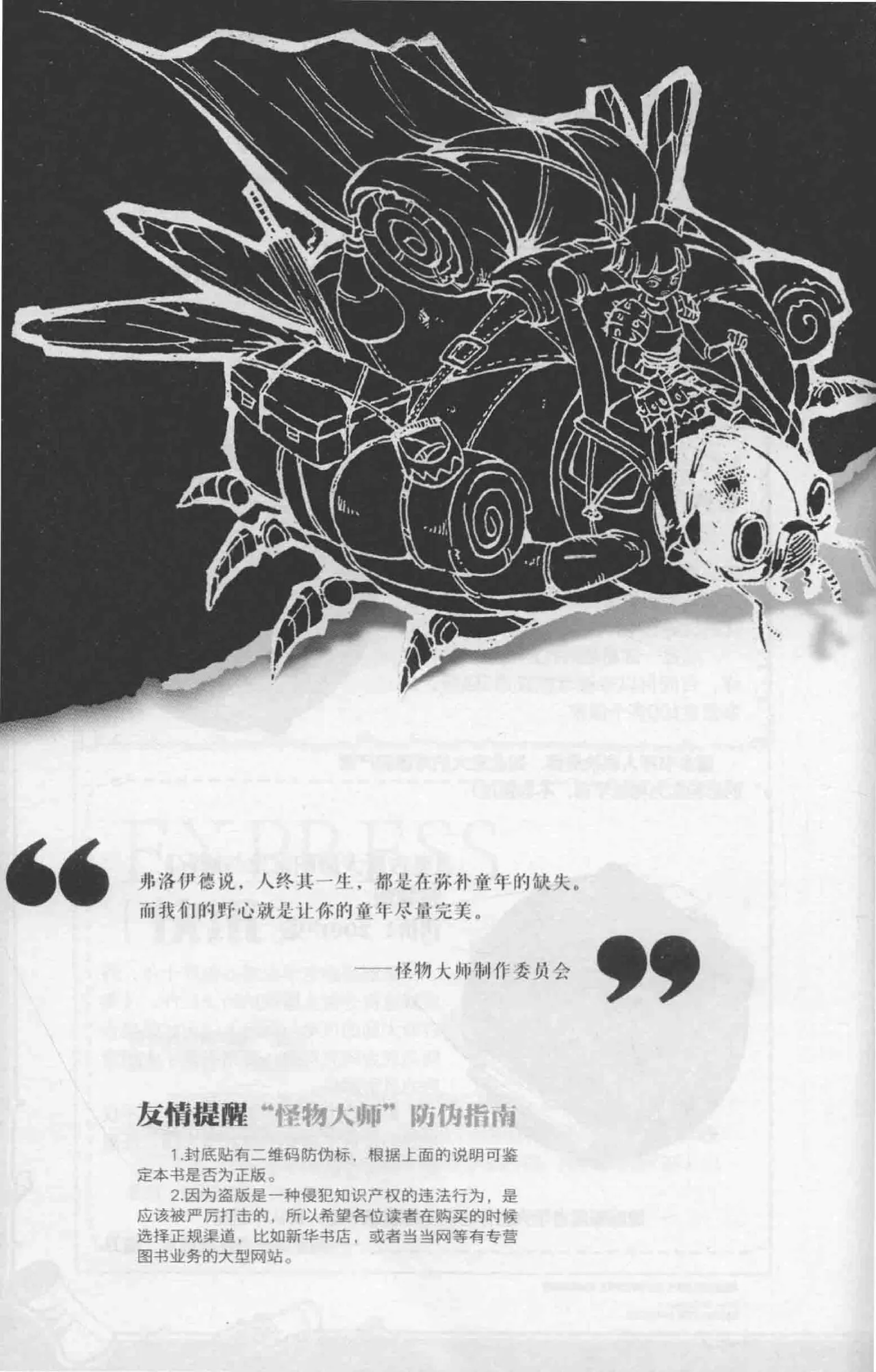雷欧幻像怪物大师 沉睡的泰坦巨人之城 - Image 210