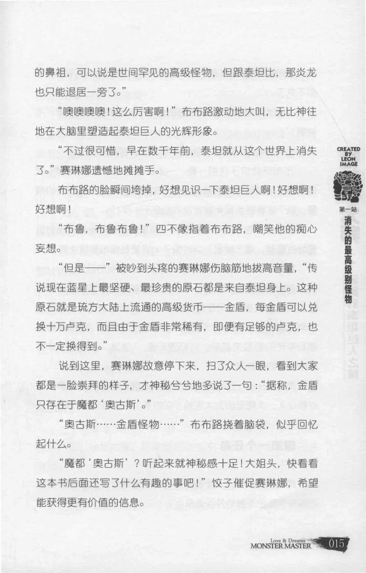 雷欧幻像怪物大师 沉睡的泰坦巨人之城 - Image 22