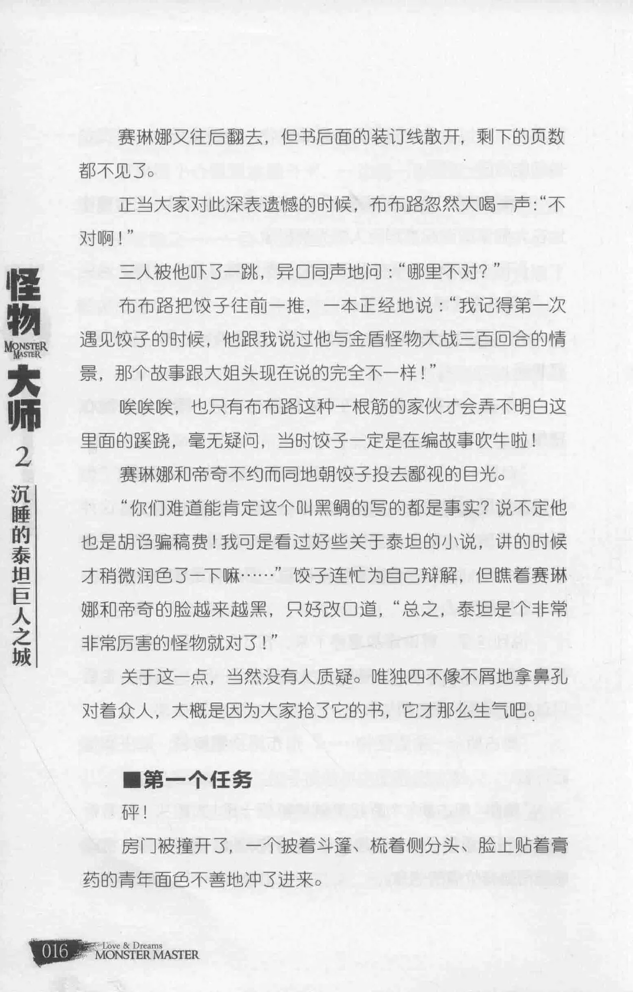 雷欧幻像怪物大师 沉睡的泰坦巨人之城 - Image 23