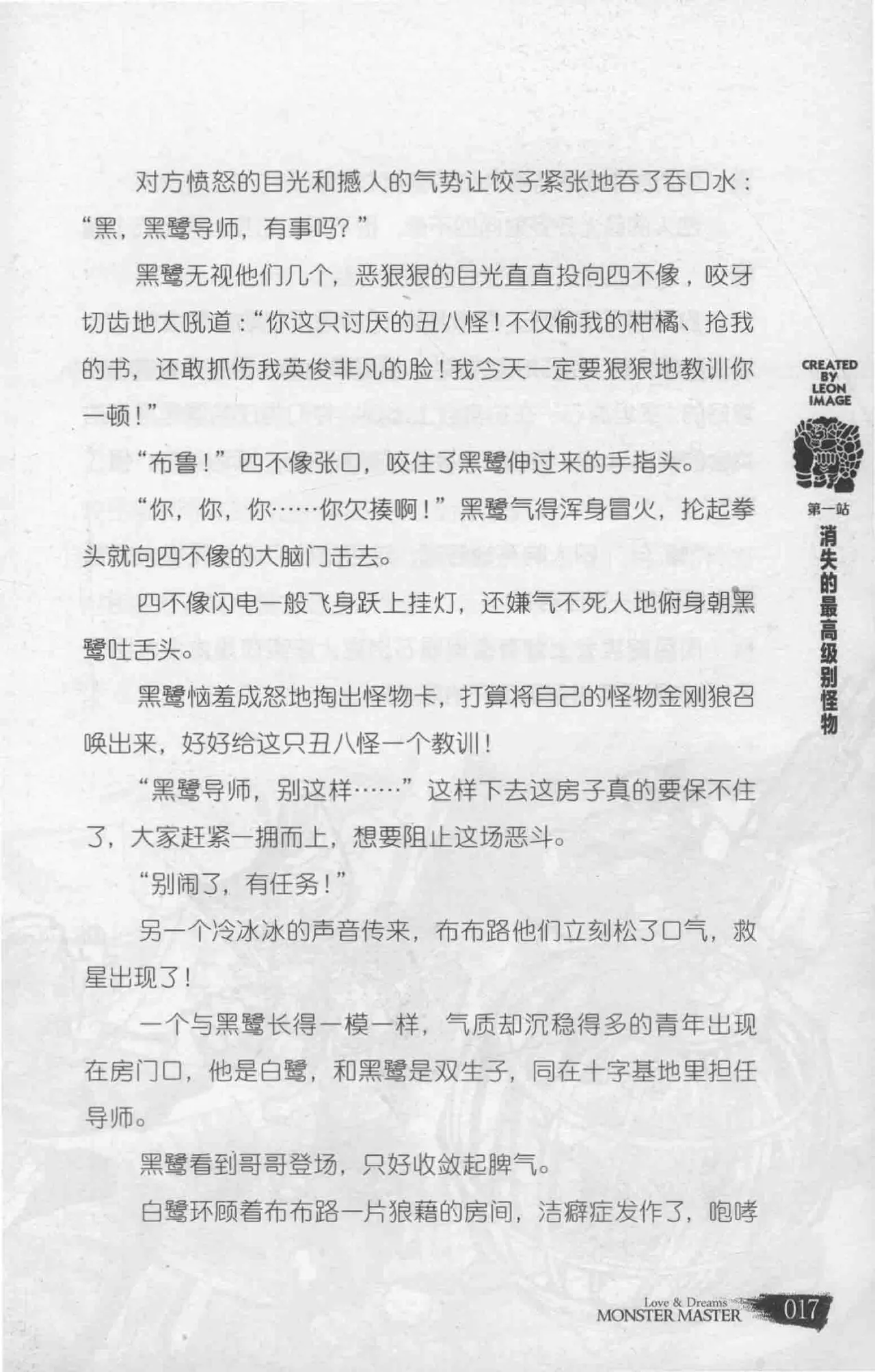 雷欧幻像怪物大师 沉睡的泰坦巨人之城 - Image 24