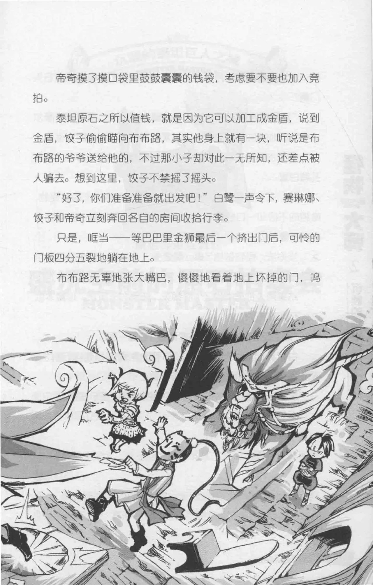 雷欧幻像怪物大师 沉睡的泰坦巨人之城 - Image 26