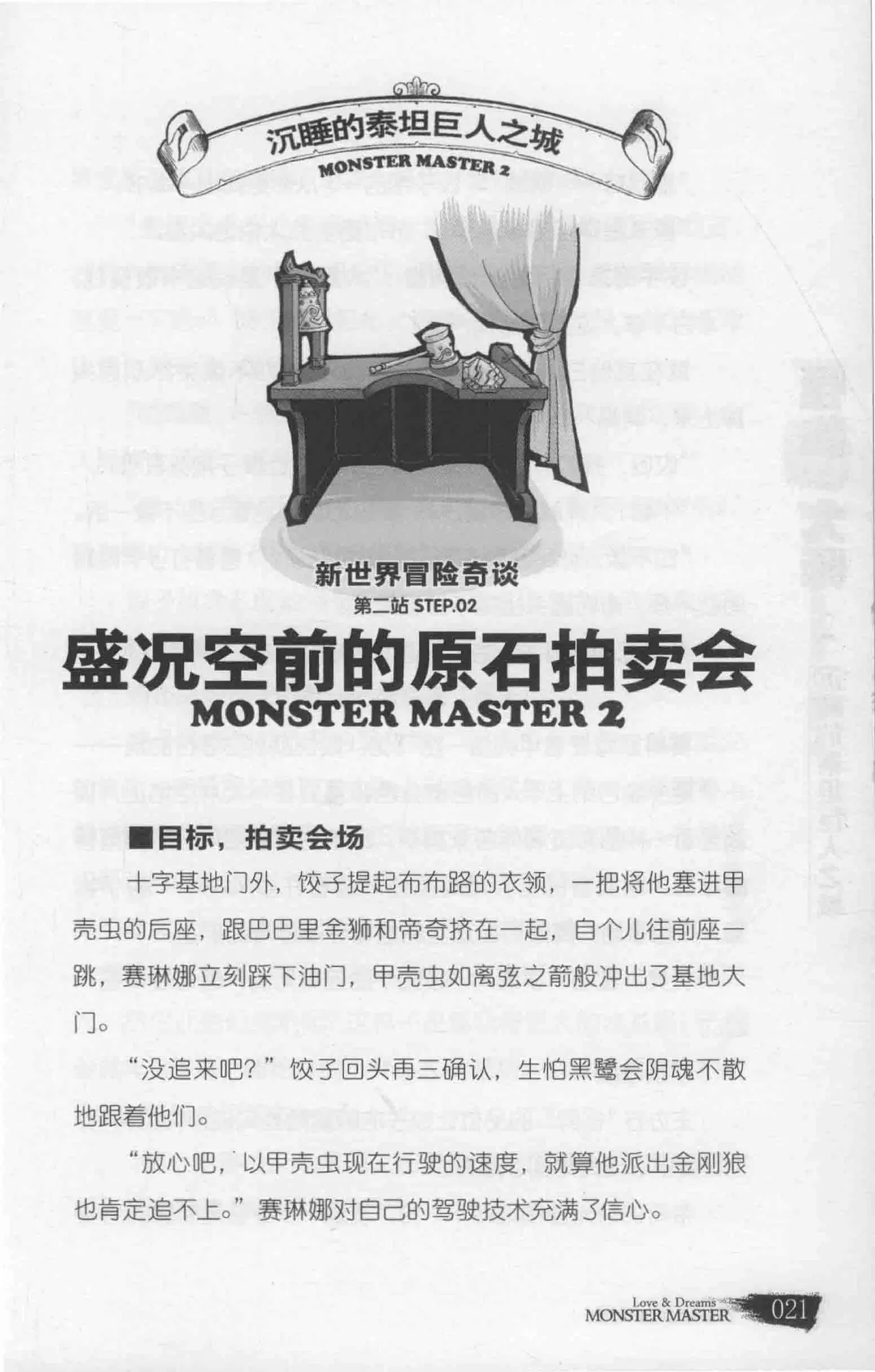 雷欧幻像怪物大师 沉睡的泰坦巨人之城 - Image 28