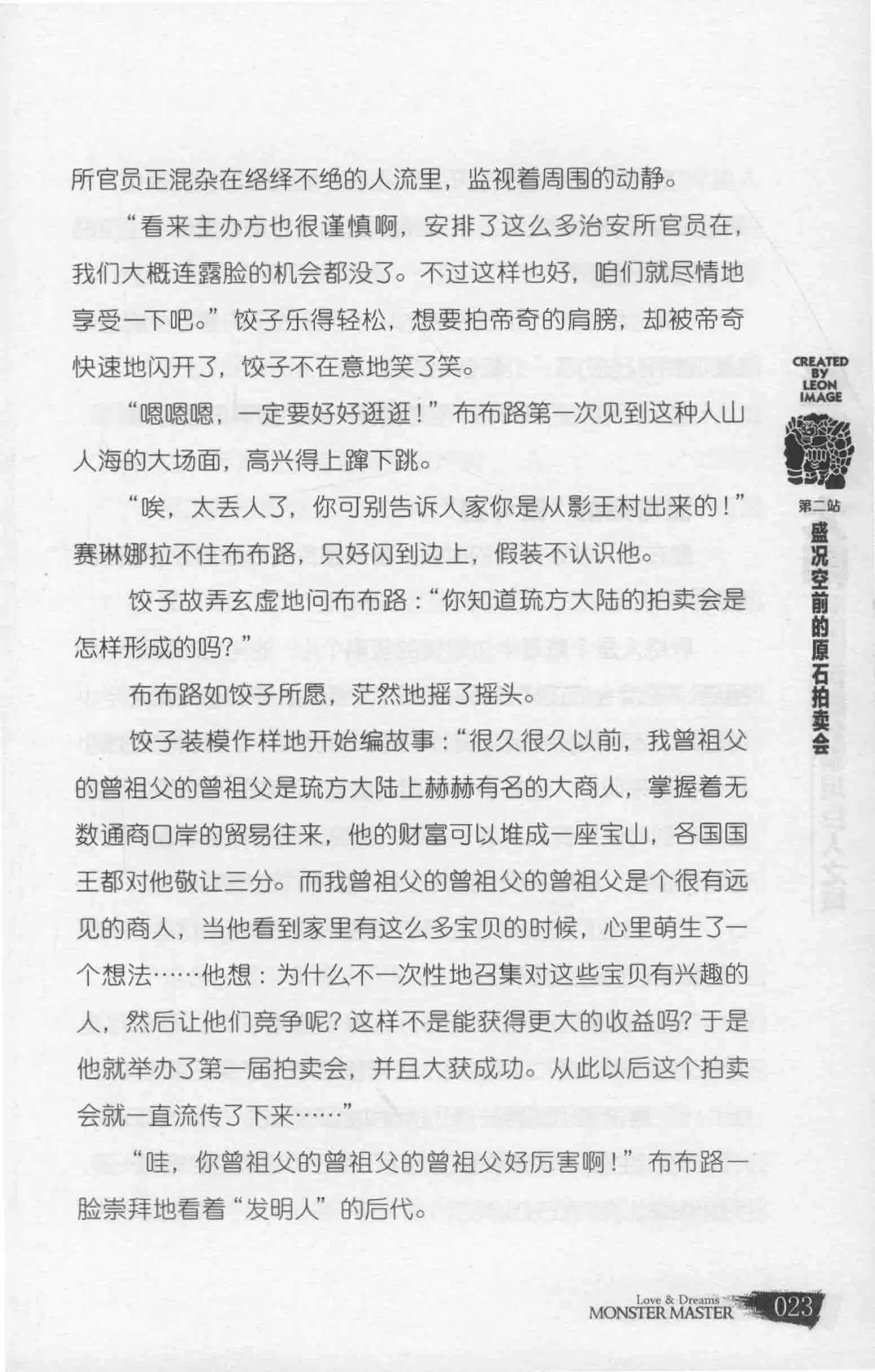 雷欧幻像怪物大师 沉睡的泰坦巨人之城 - Image 30