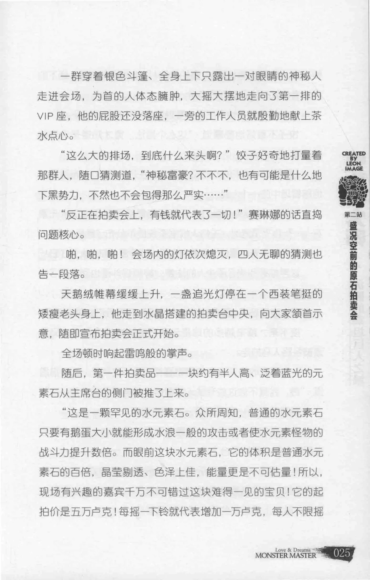 雷欧幻像怪物大师 沉睡的泰坦巨人之城 - Image 32
