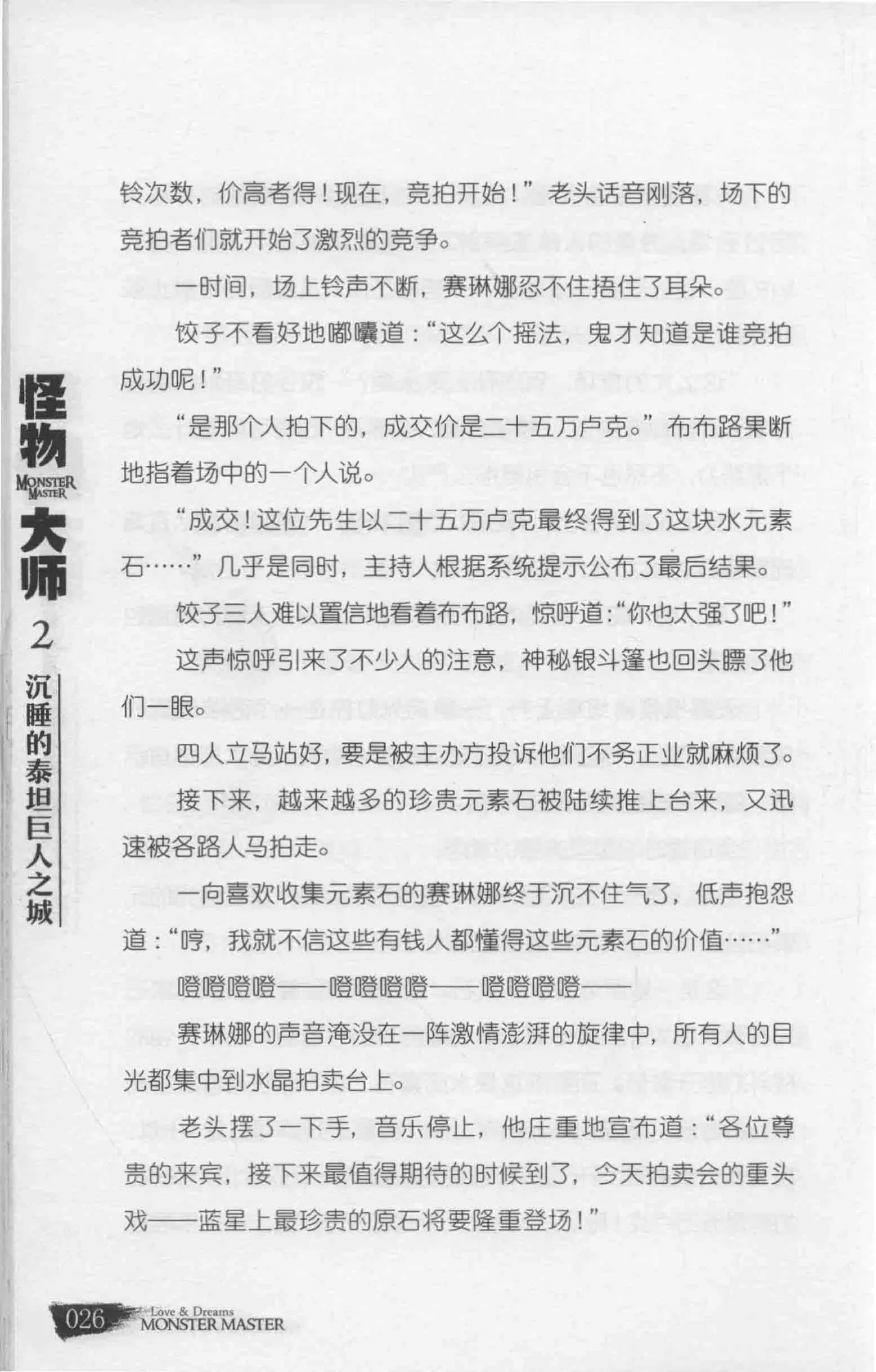 雷欧幻像怪物大师 沉睡的泰坦巨人之城 - Image 33
