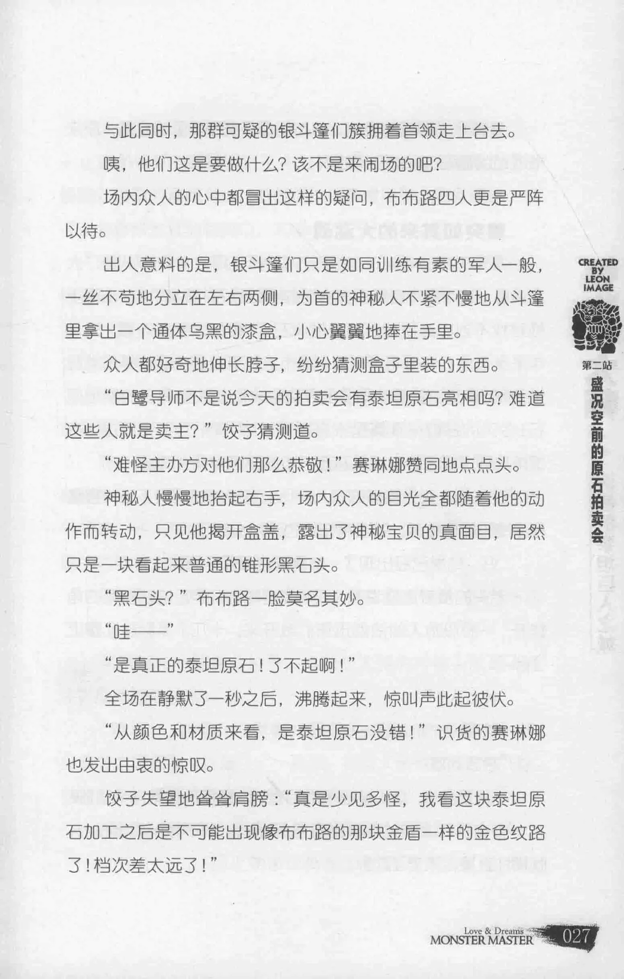 雷欧幻像怪物大师 沉睡的泰坦巨人之城 - Image 34