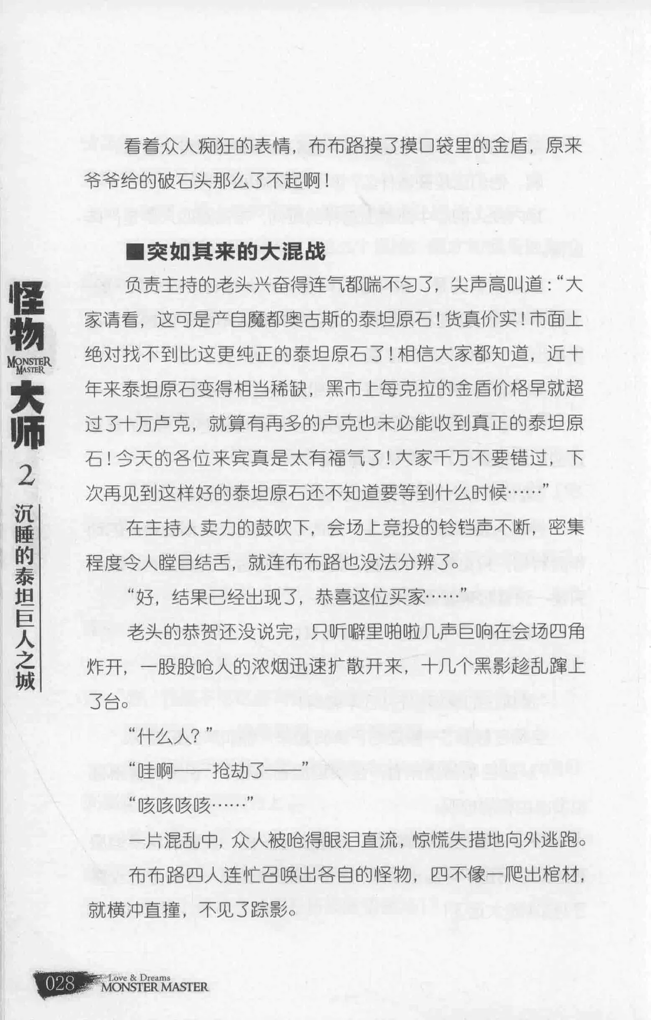 雷欧幻像怪物大师 沉睡的泰坦巨人之城 - Image 35