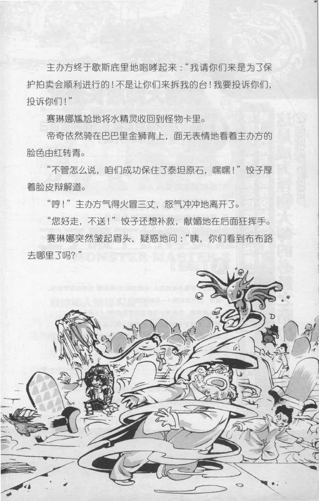 雷欧幻像怪物大师 沉睡的泰坦巨人之城 - Image 38