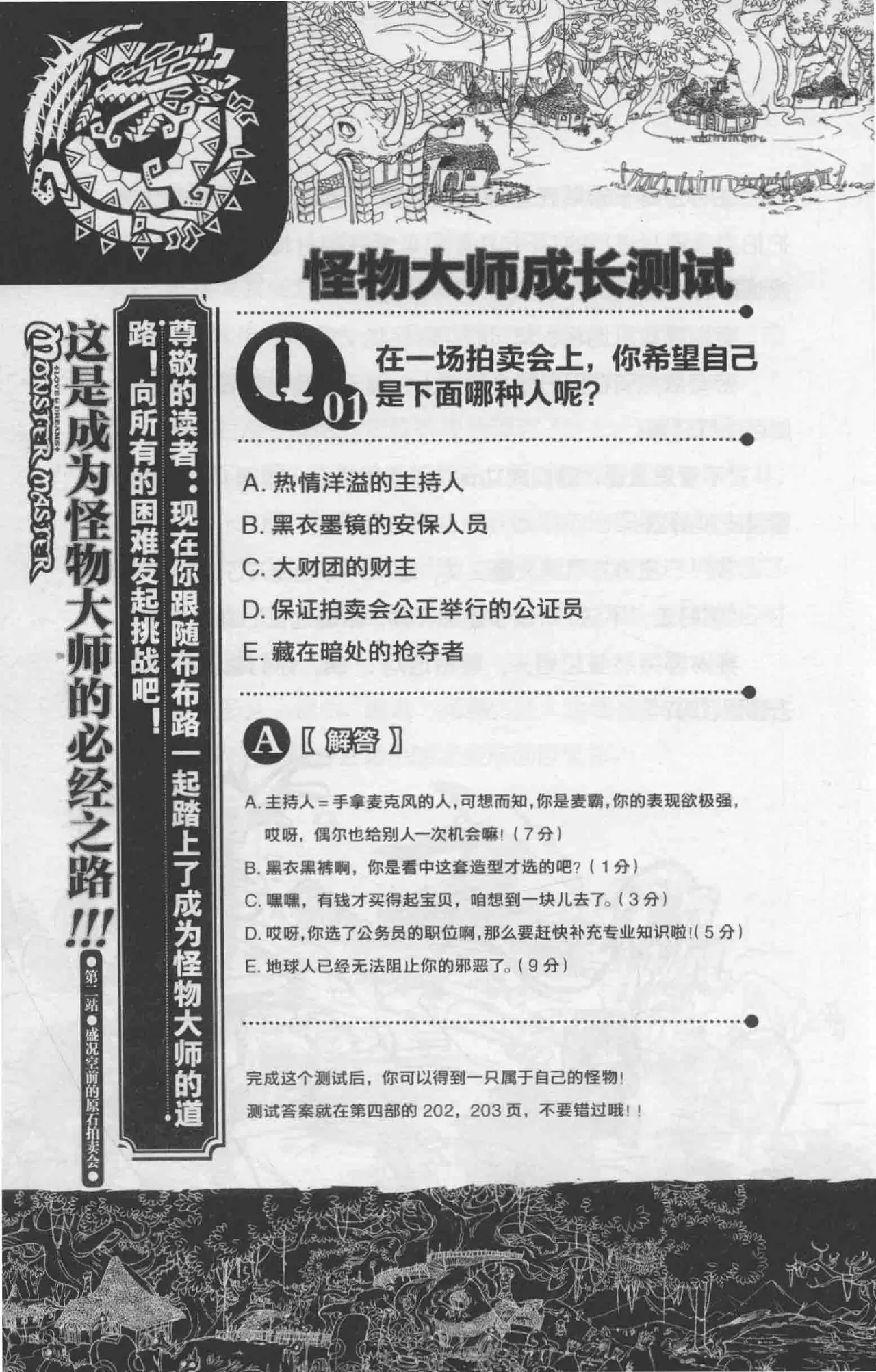 雷欧幻像怪物大师 沉睡的泰坦巨人之城 - Image 39