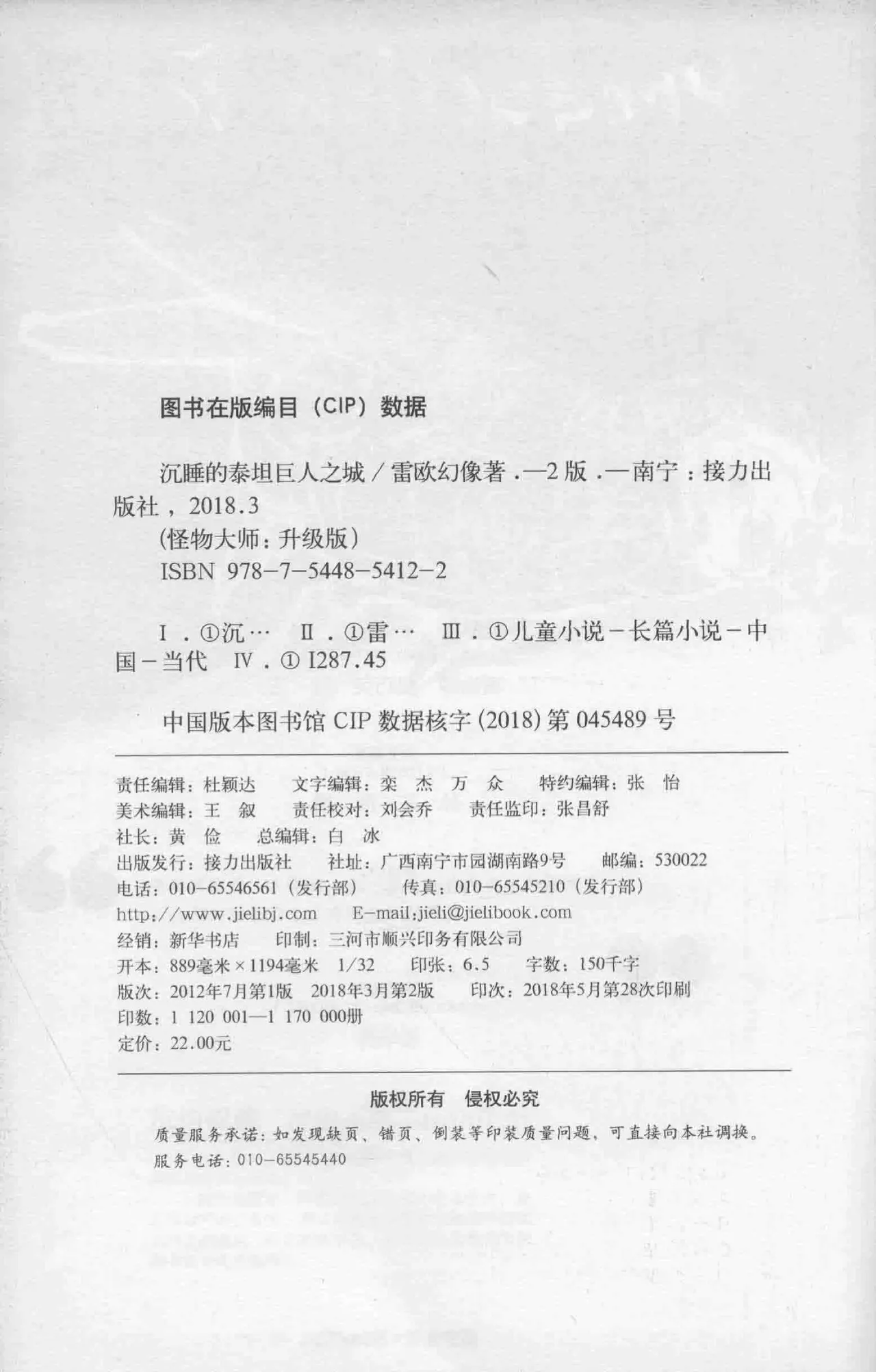 雷欧幻像怪物大师 沉睡的泰坦巨人之城 - Image 4