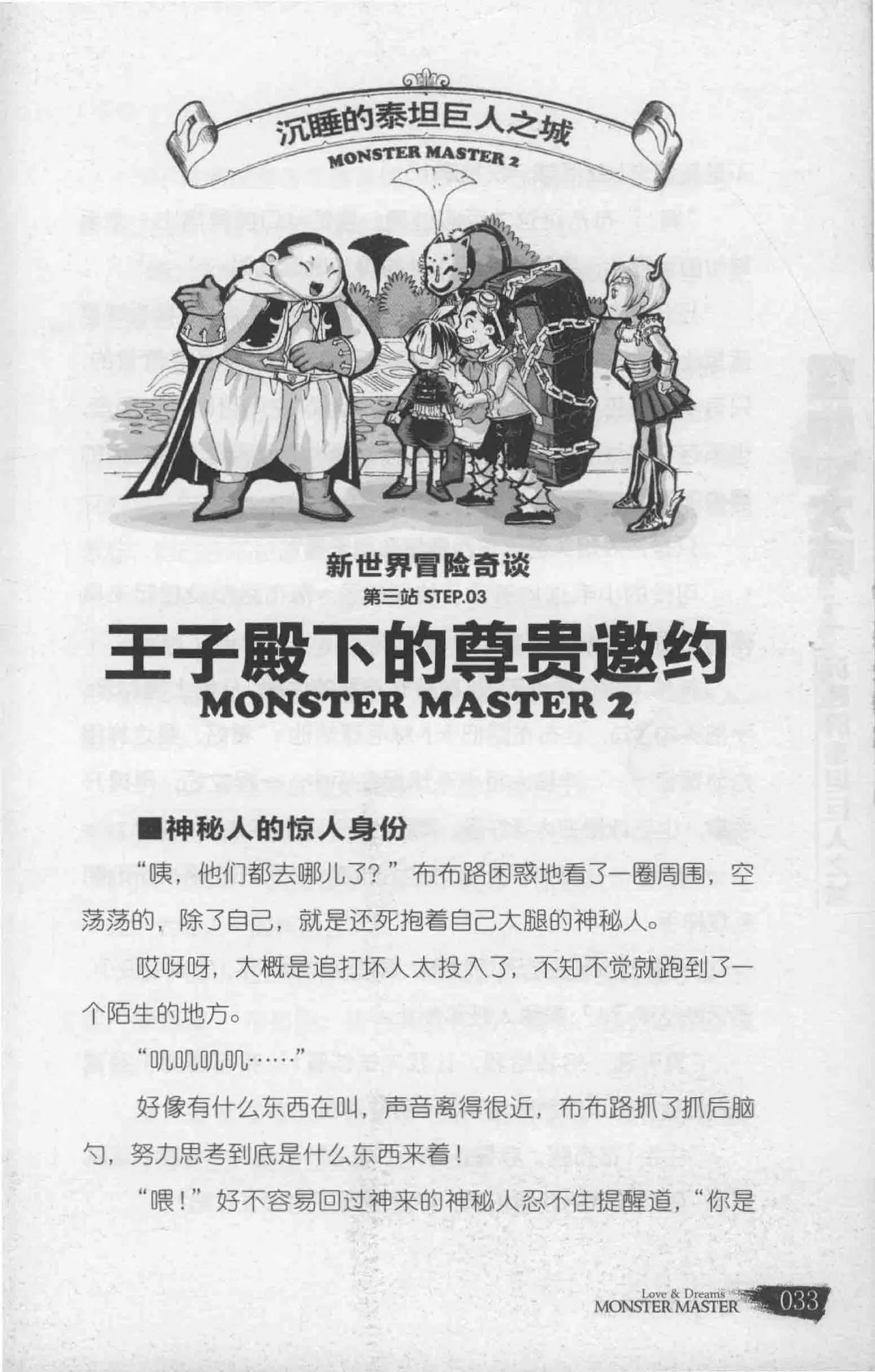 雷欧幻像怪物大师 沉睡的泰坦巨人之城 - Image 40