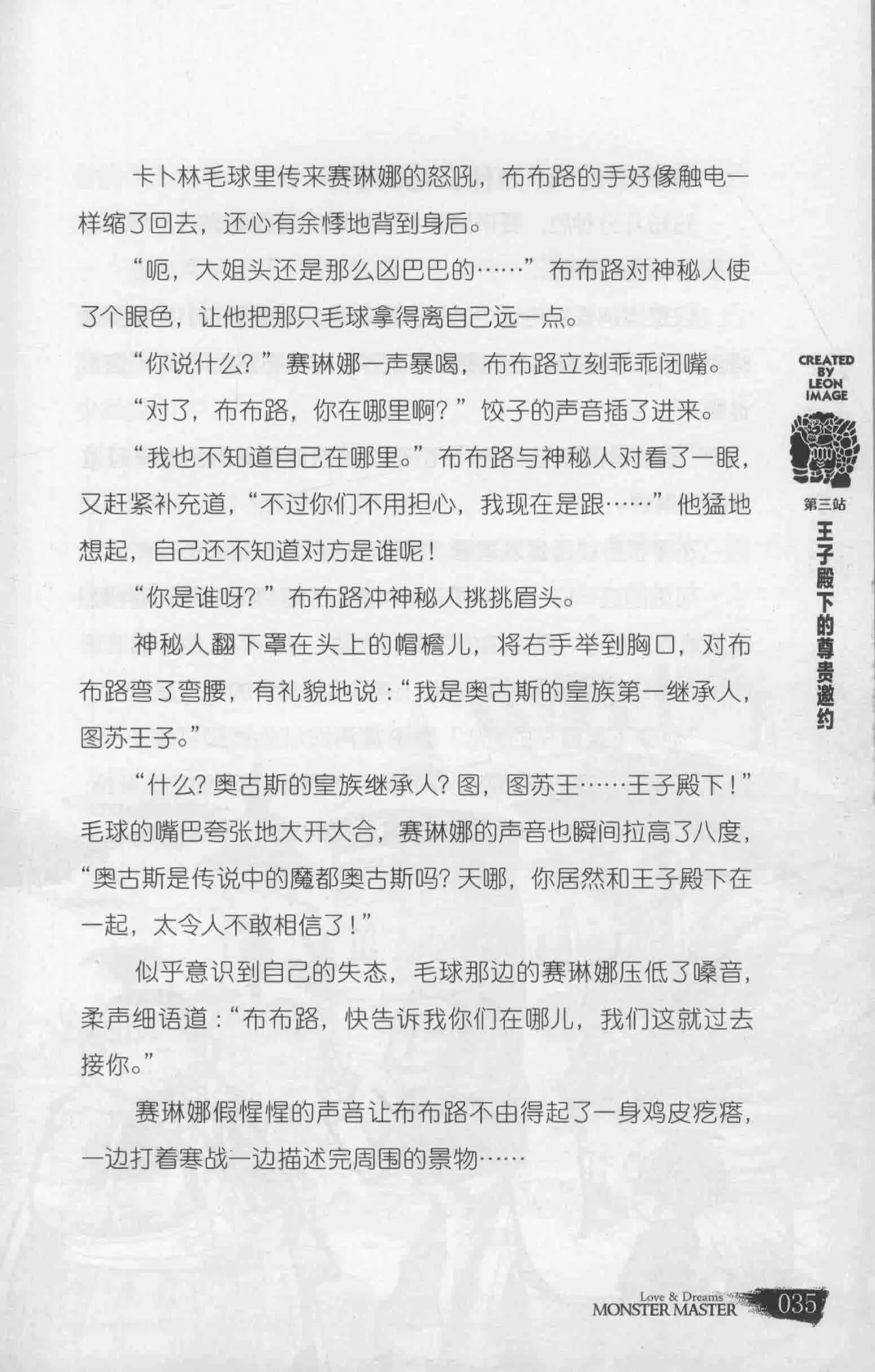 雷欧幻像怪物大师 沉睡的泰坦巨人之城 - Image 42