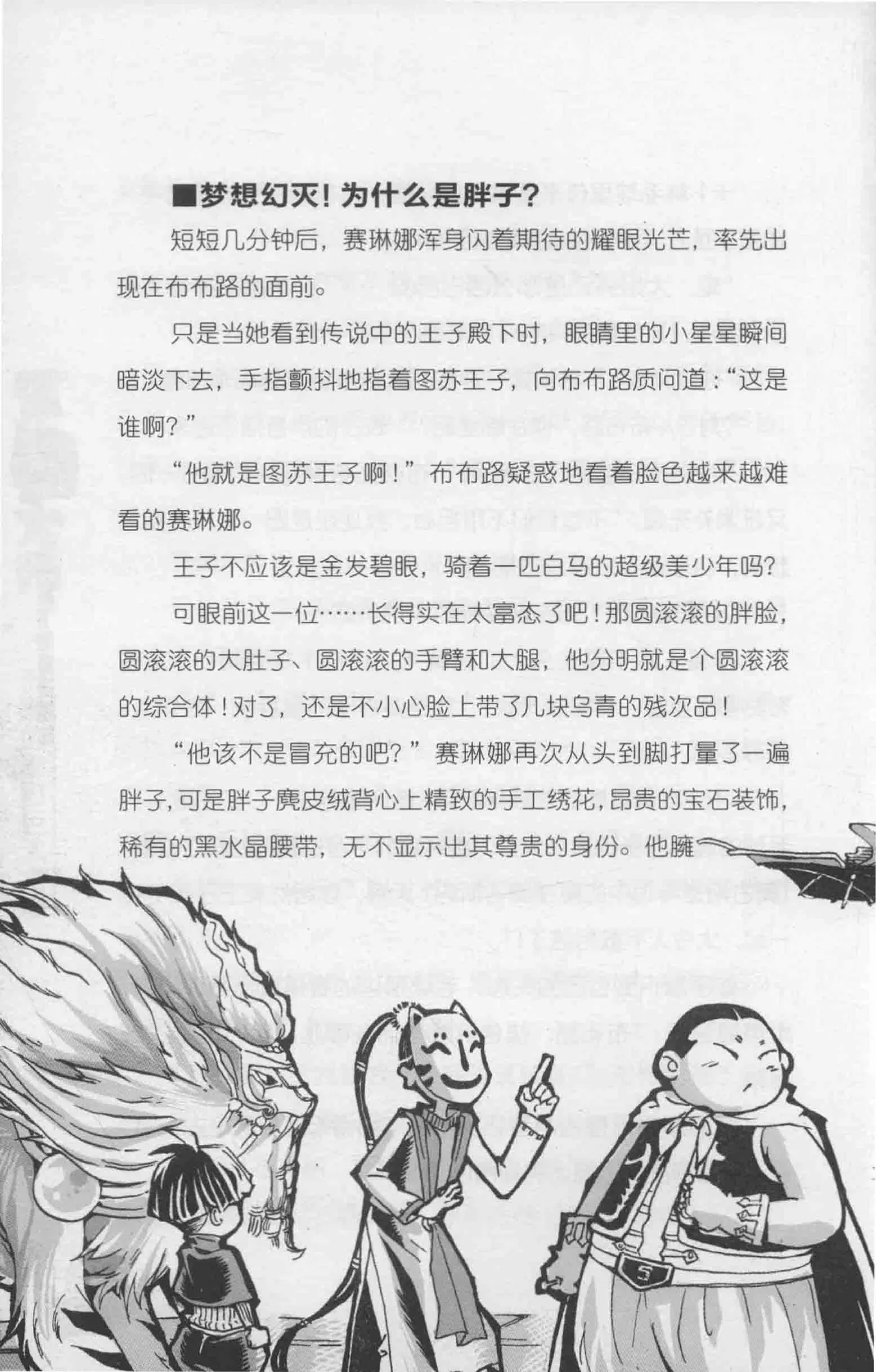 雷欧幻像怪物大师 沉睡的泰坦巨人之城 - Image 43
