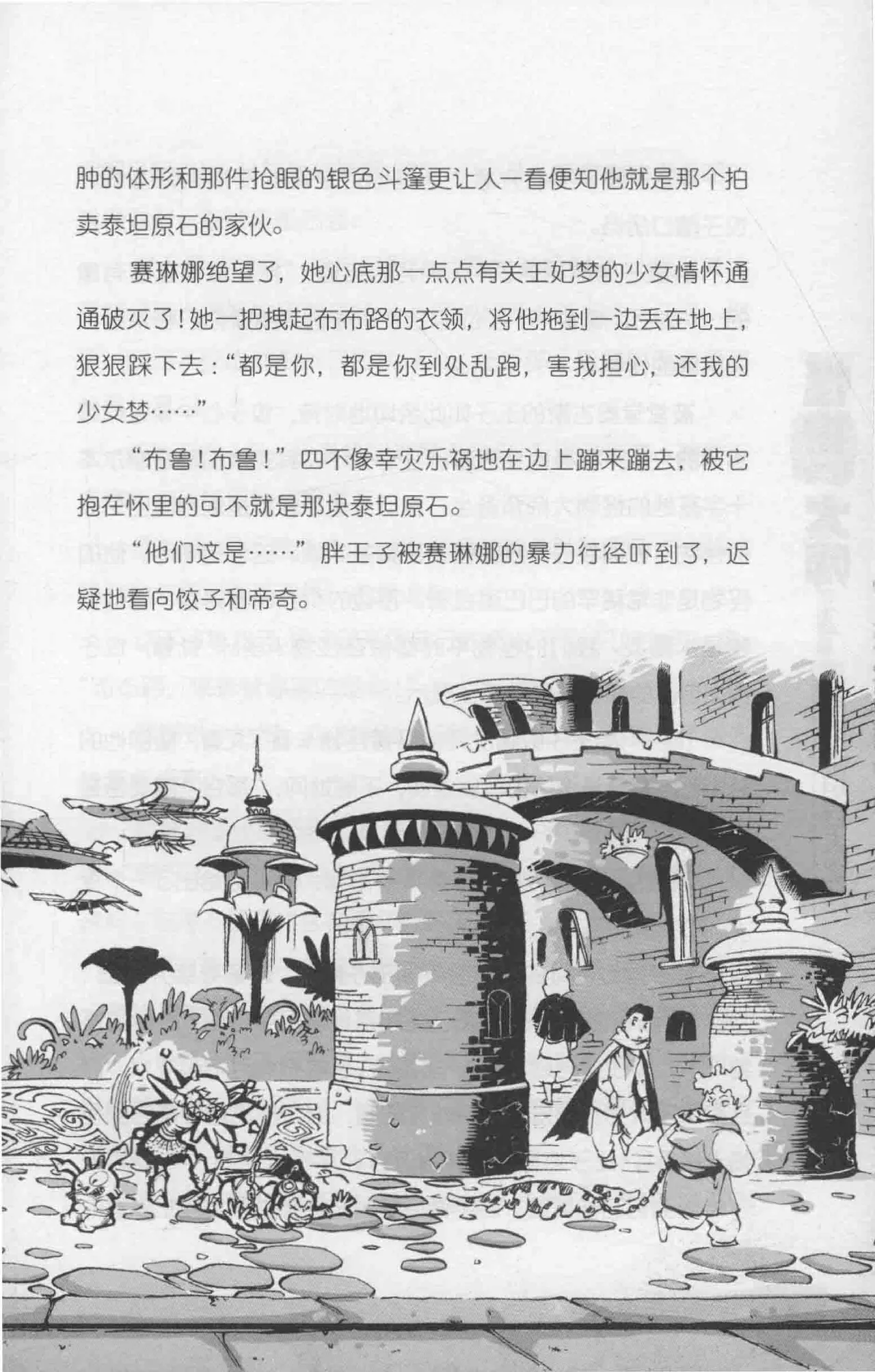 雷欧幻像怪物大师 沉睡的泰坦巨人之城 - Image 44