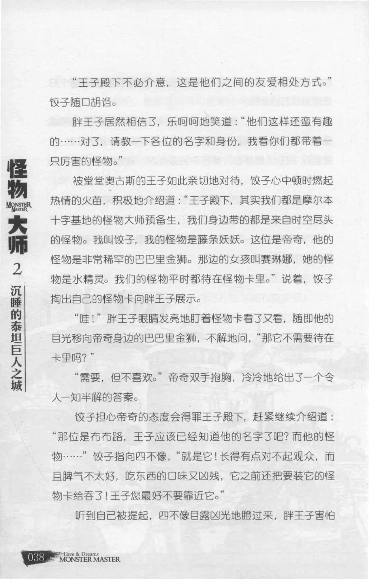 雷欧幻像怪物大师 沉睡的泰坦巨人之城 - Image 45