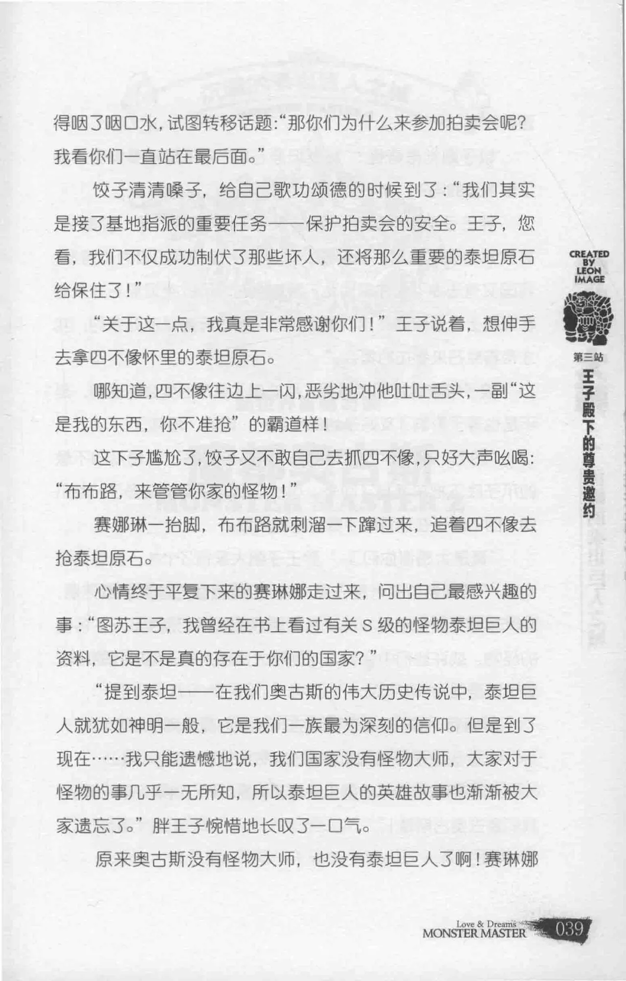 雷欧幻像怪物大师 沉睡的泰坦巨人之城 - Image 46