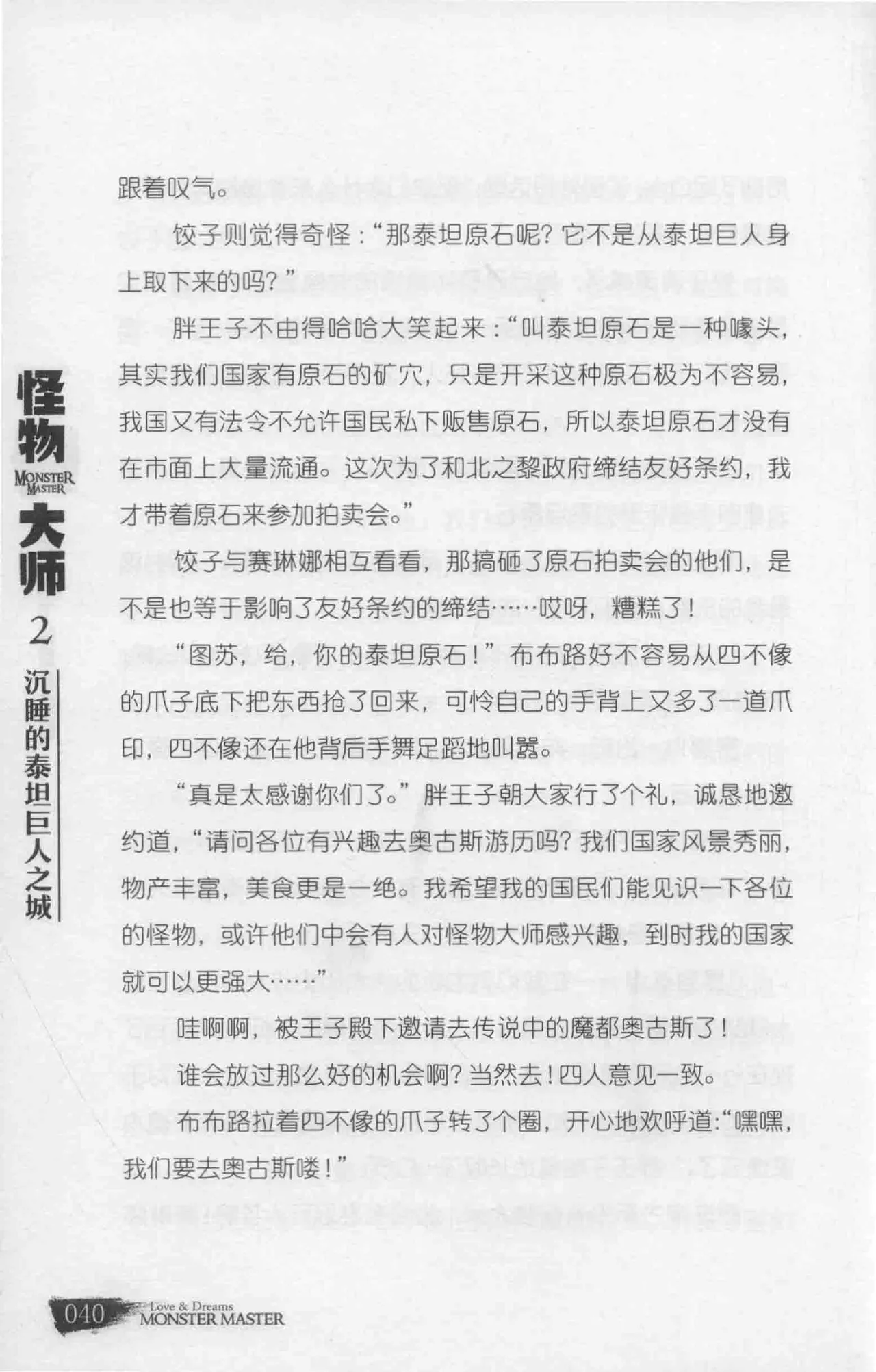 雷欧幻像怪物大师 沉睡的泰坦巨人之城 - Image 47
