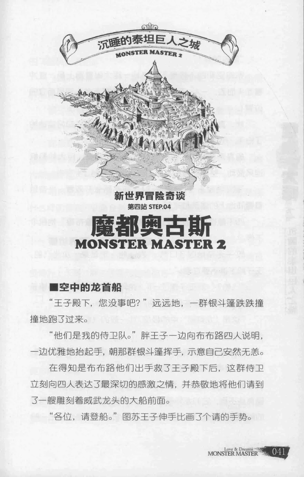 雷欧幻像怪物大师 沉睡的泰坦巨人之城 - Image 48