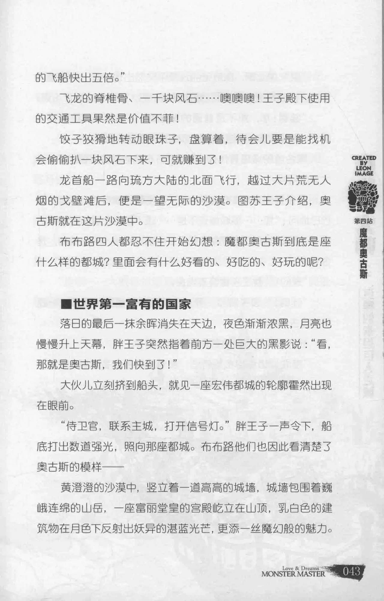雷欧幻像怪物大师 沉睡的泰坦巨人之城 - Image 50