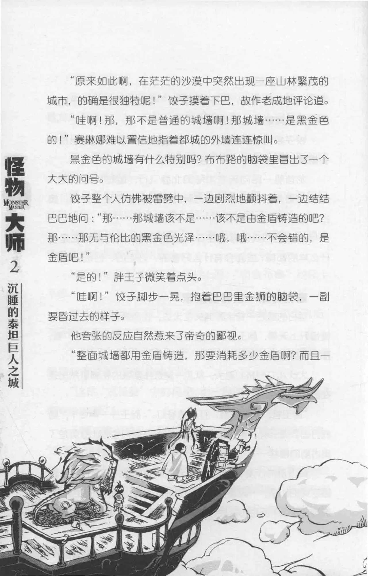 雷欧幻像怪物大师 沉睡的泰坦巨人之城 - Image 51