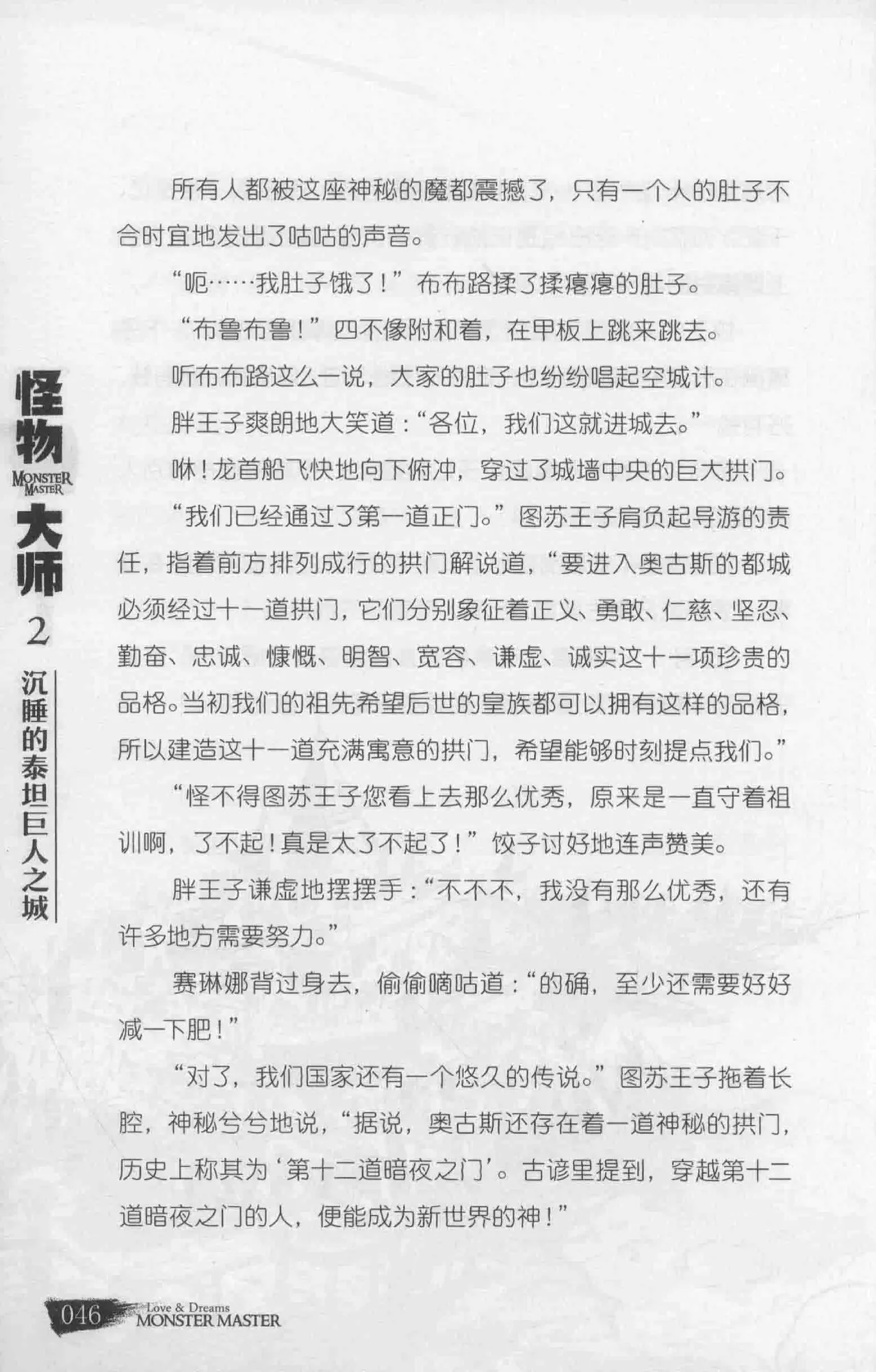 雷欧幻像怪物大师 沉睡的泰坦巨人之城 - Image 53