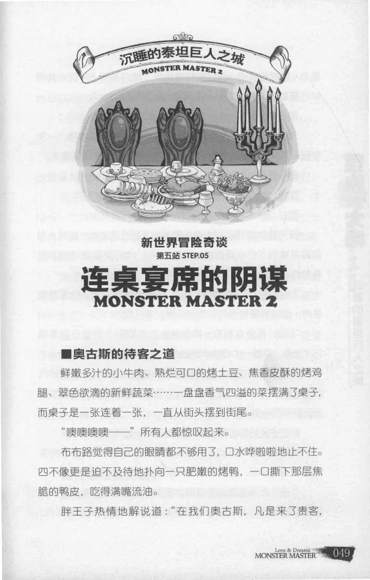 雷欧幻像怪物大师 沉睡的泰坦巨人之城 - Image 56