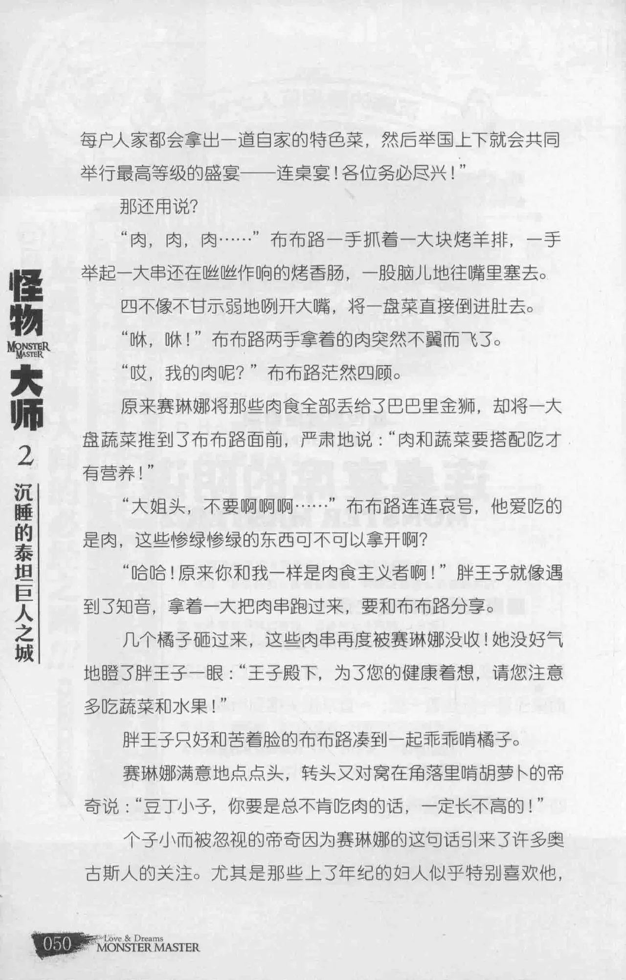 雷欧幻像怪物大师 沉睡的泰坦巨人之城 - Image 57
