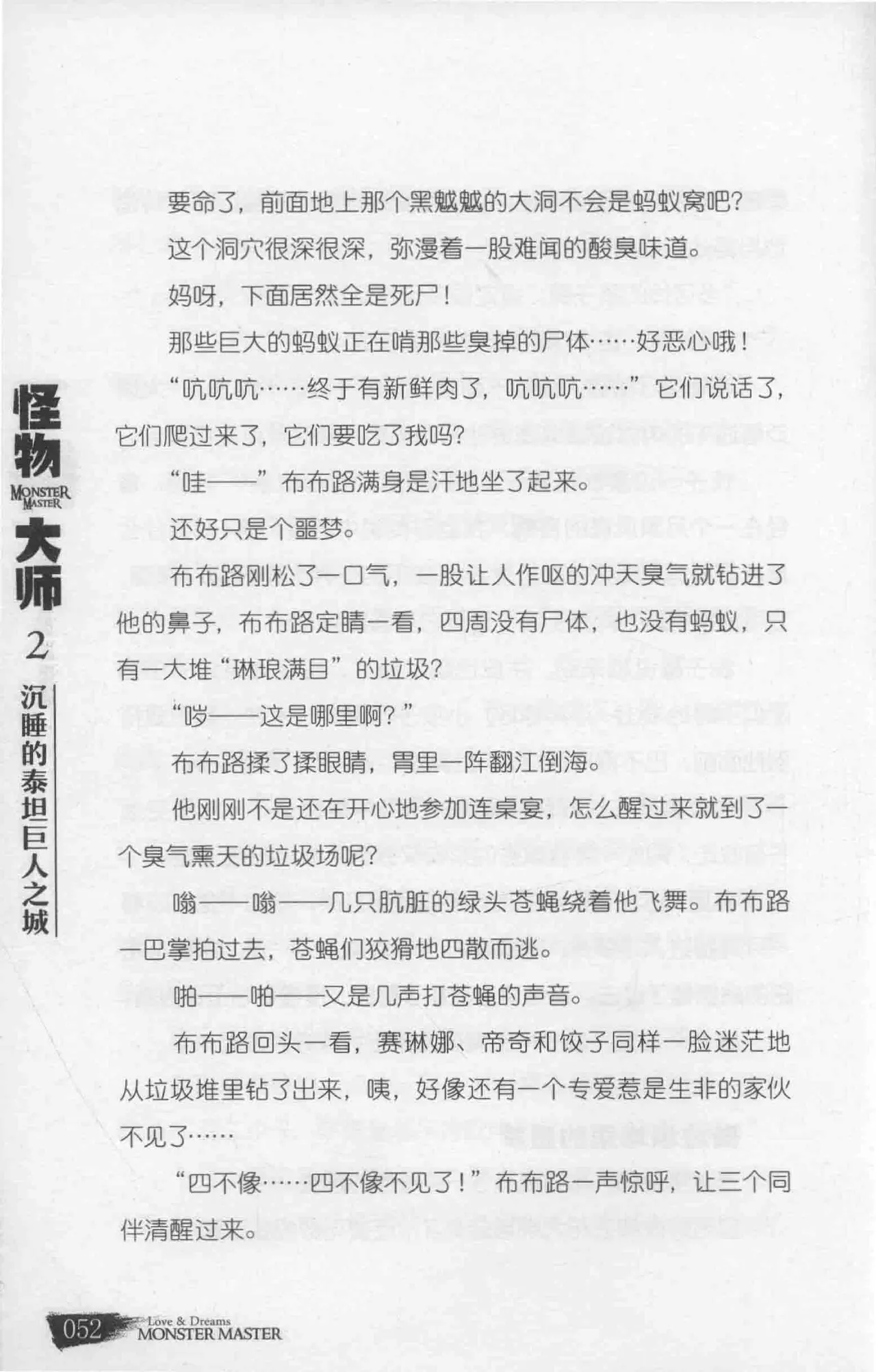 雷欧幻像怪物大师 沉睡的泰坦巨人之城 - Image 59