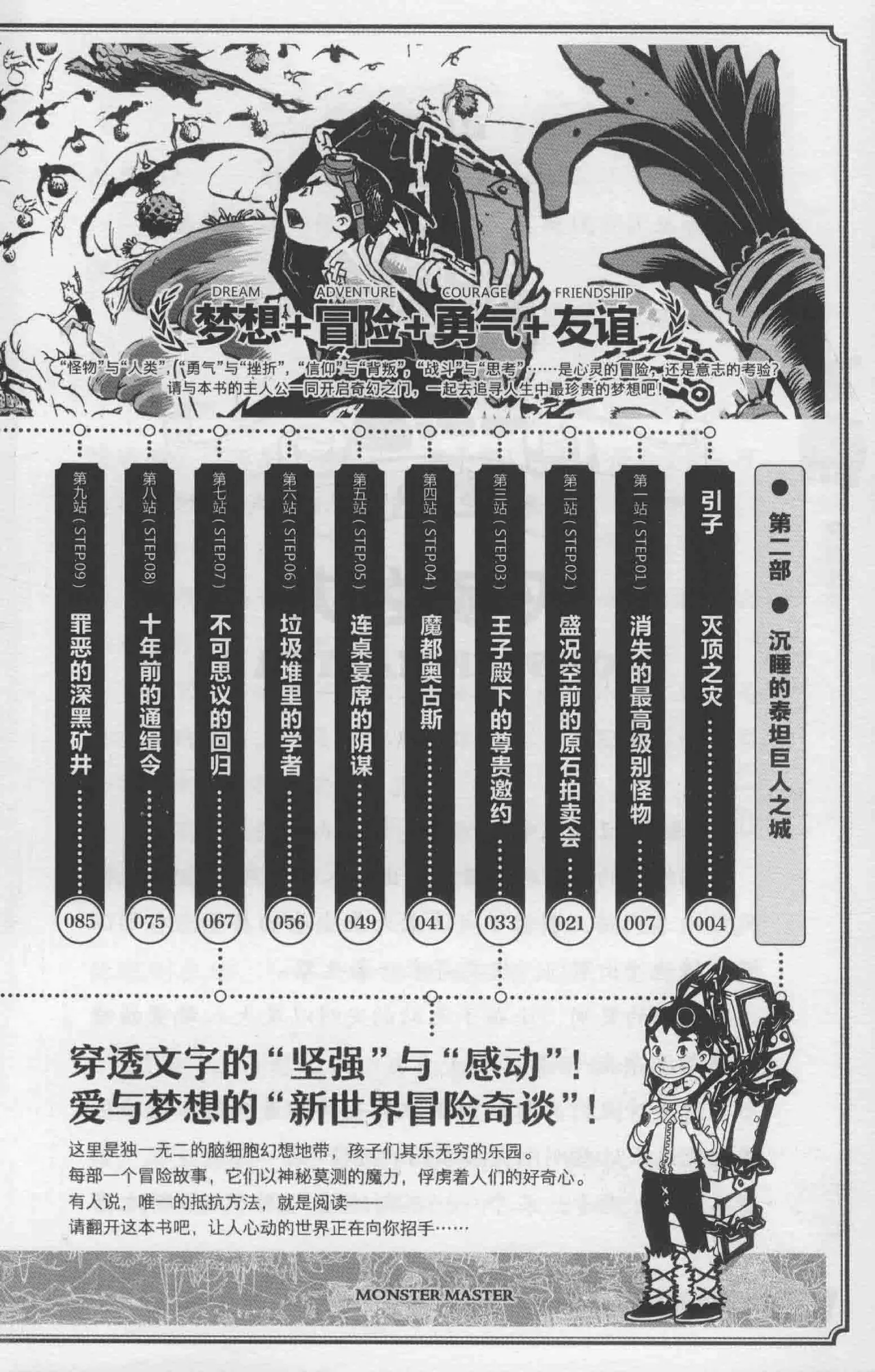 雷欧幻像怪物大师 沉睡的泰坦巨人之城 - Image 6