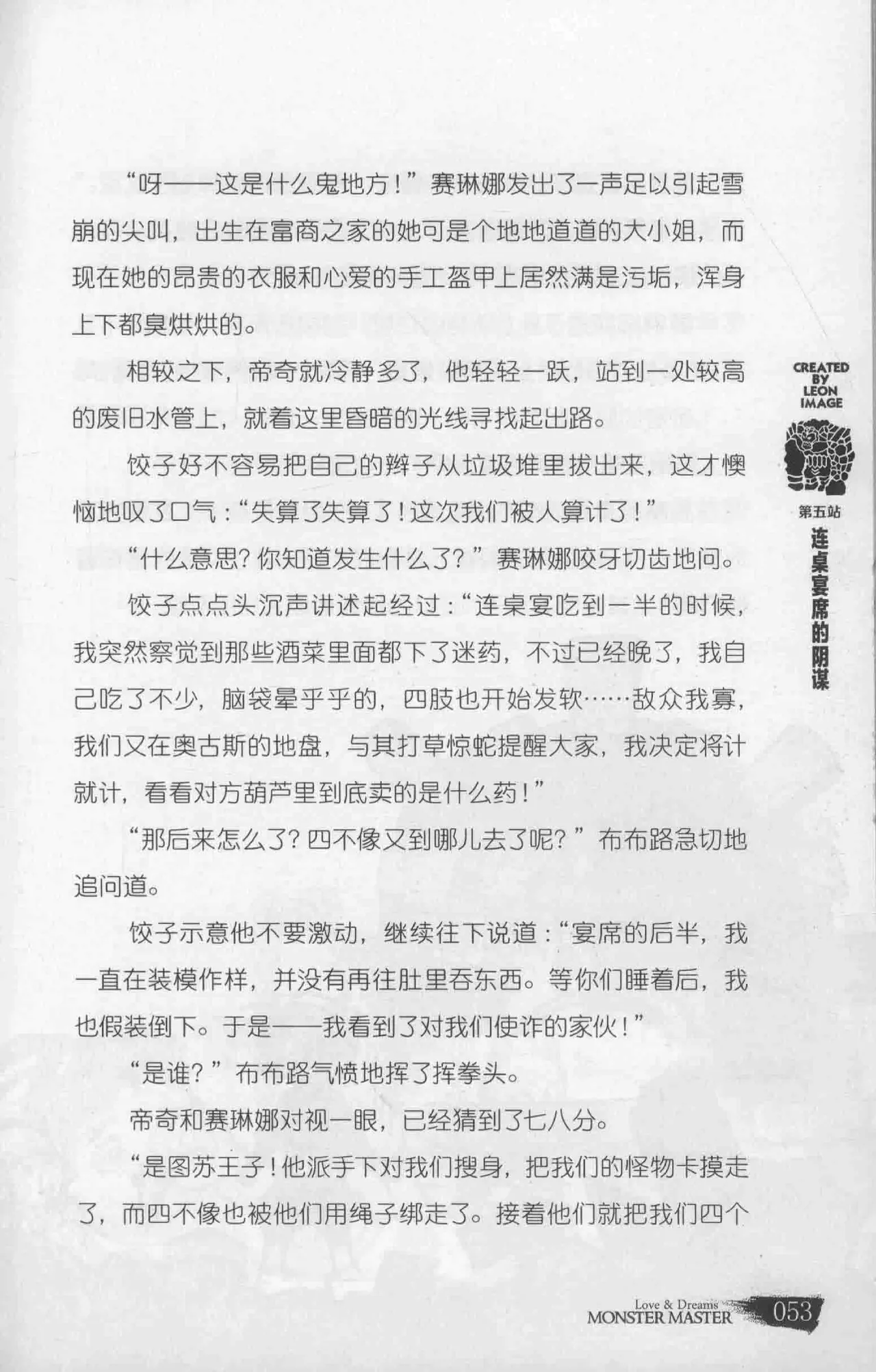 雷欧幻像怪物大师 沉睡的泰坦巨人之城 - Image 60