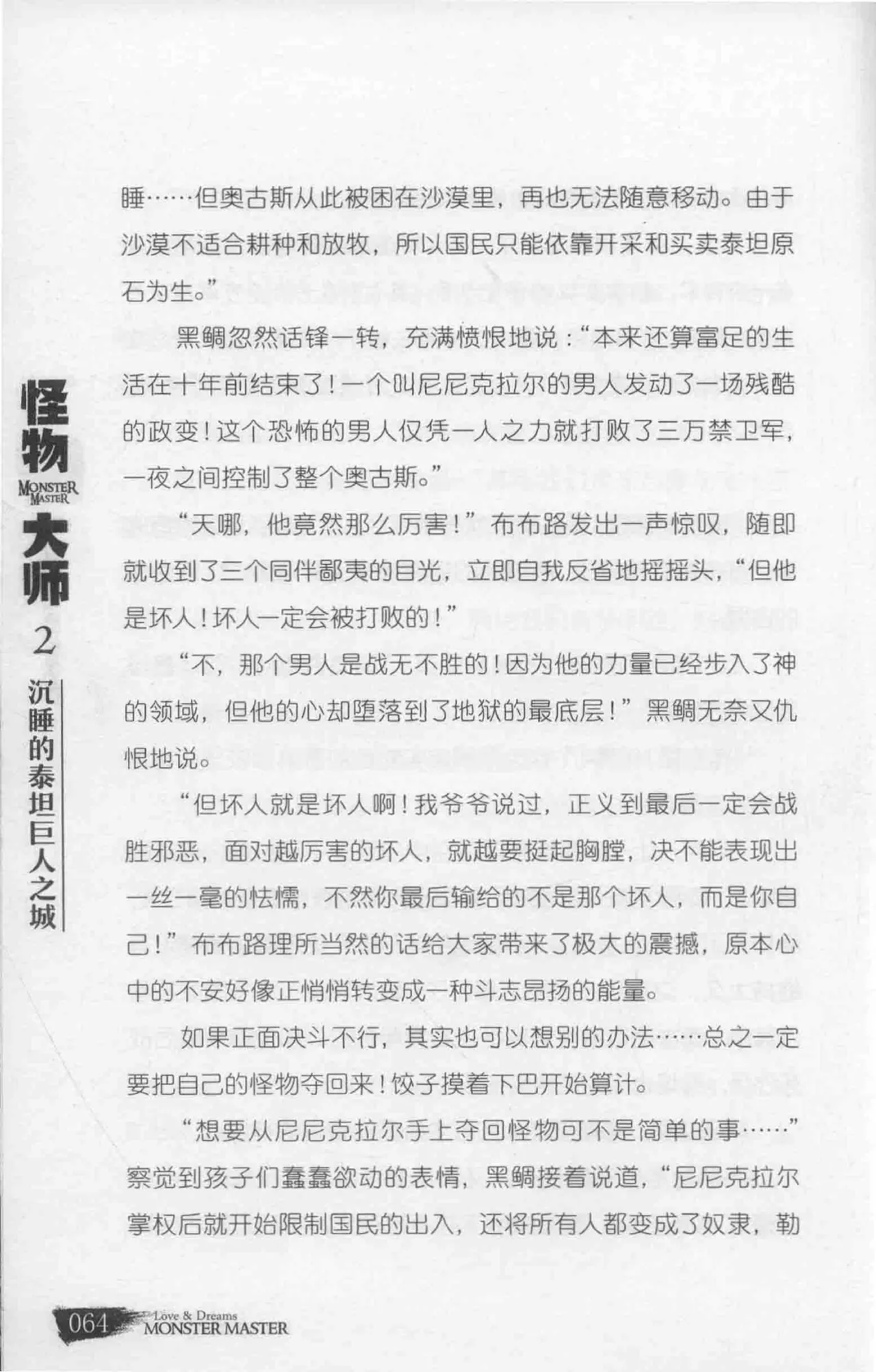 雷欧幻像怪物大师 沉睡的泰坦巨人之城 - Image 71