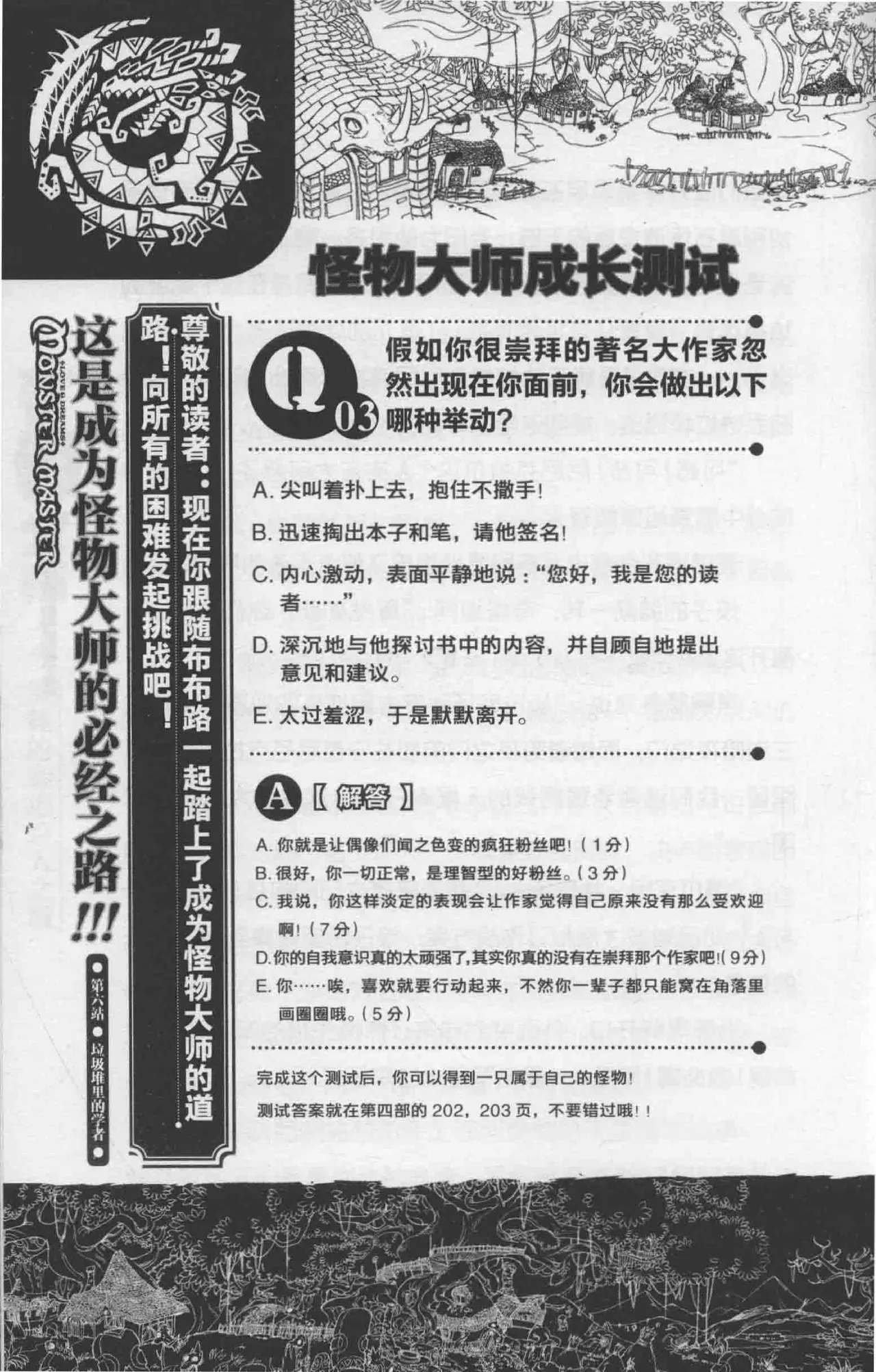 雷欧幻像怪物大师 沉睡的泰坦巨人之城 - Image 73