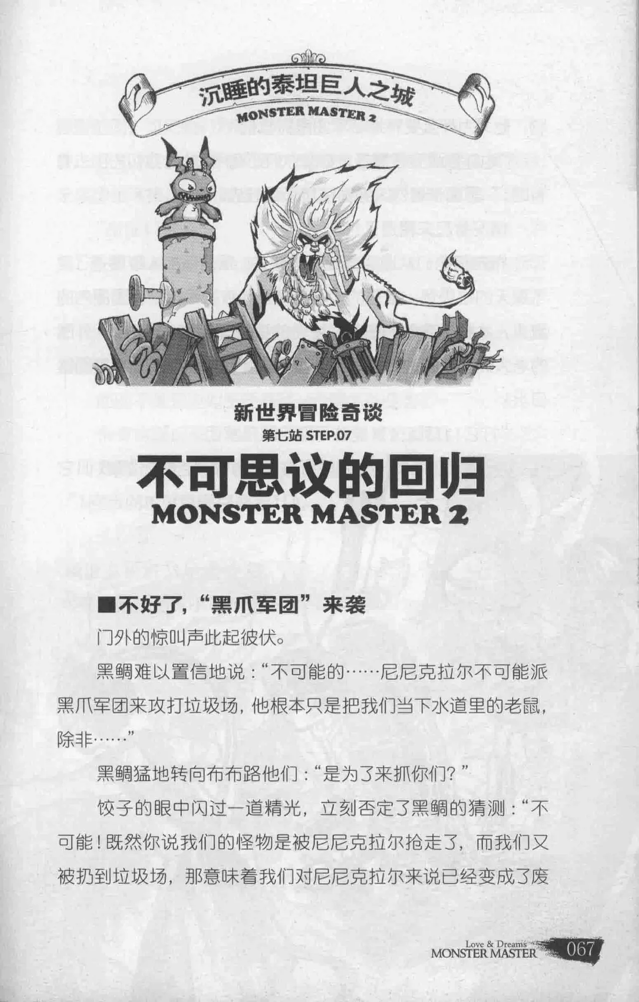 雷欧幻像怪物大师 沉睡的泰坦巨人之城 - Image 74