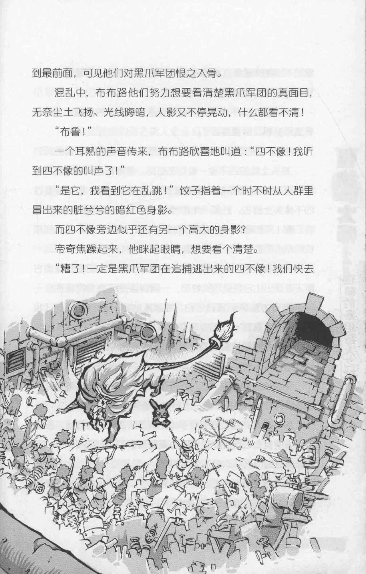 雷欧幻像怪物大师 沉睡的泰坦巨人之城 - Image 76