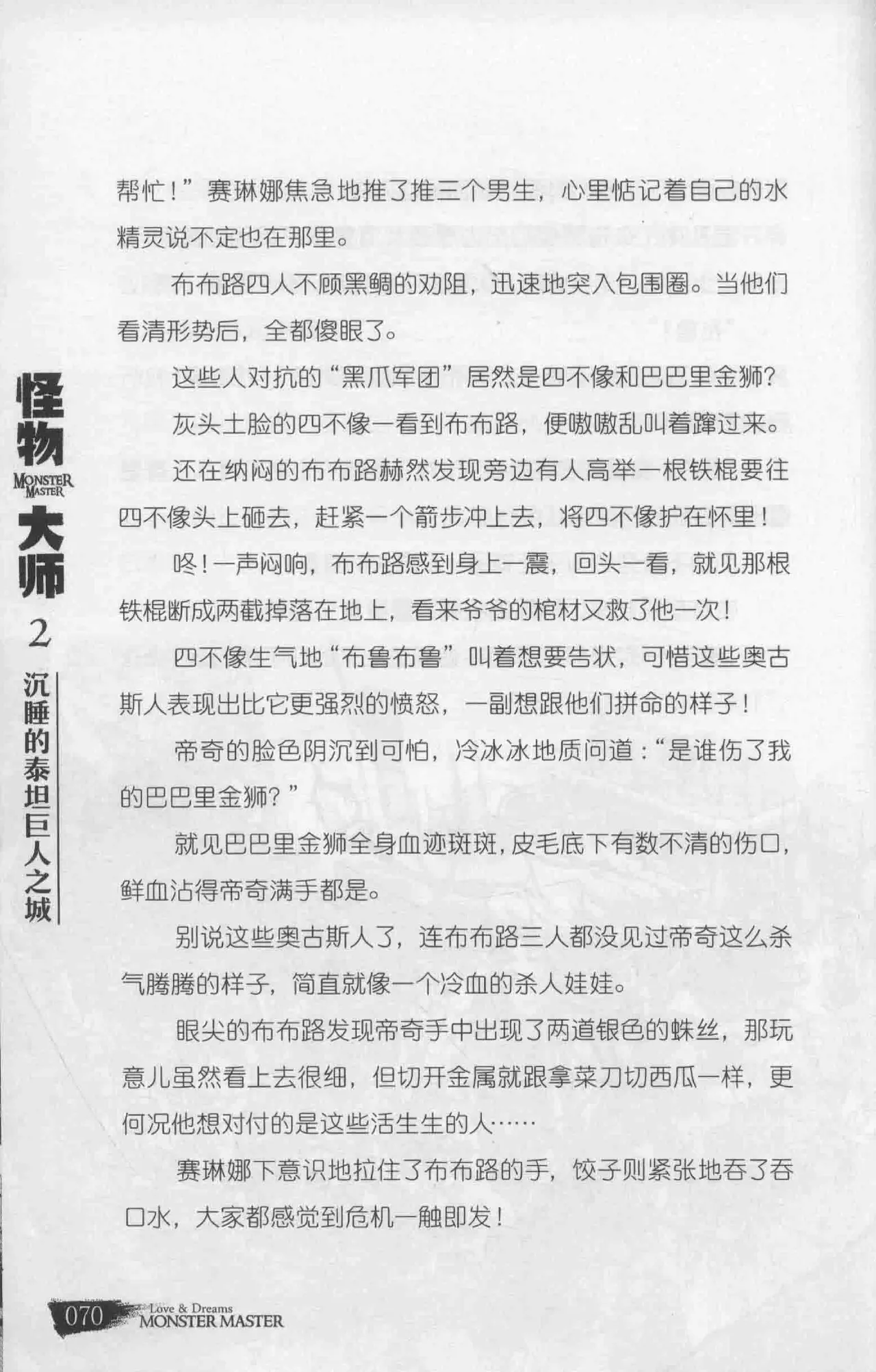 雷欧幻像怪物大师 沉睡的泰坦巨人之城 - Image 77