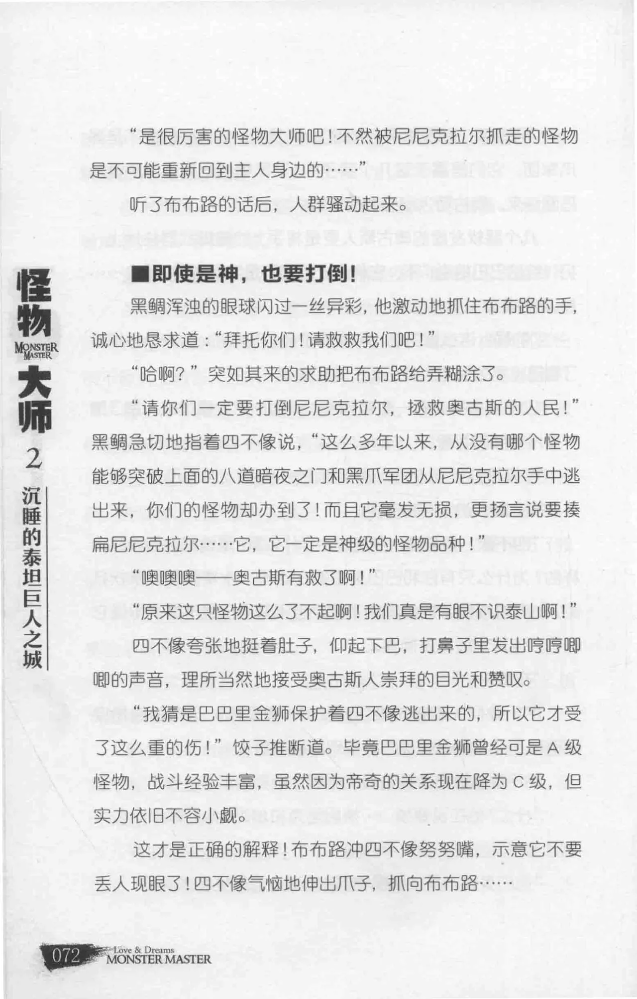 雷欧幻像怪物大师 沉睡的泰坦巨人之城 - Image 79