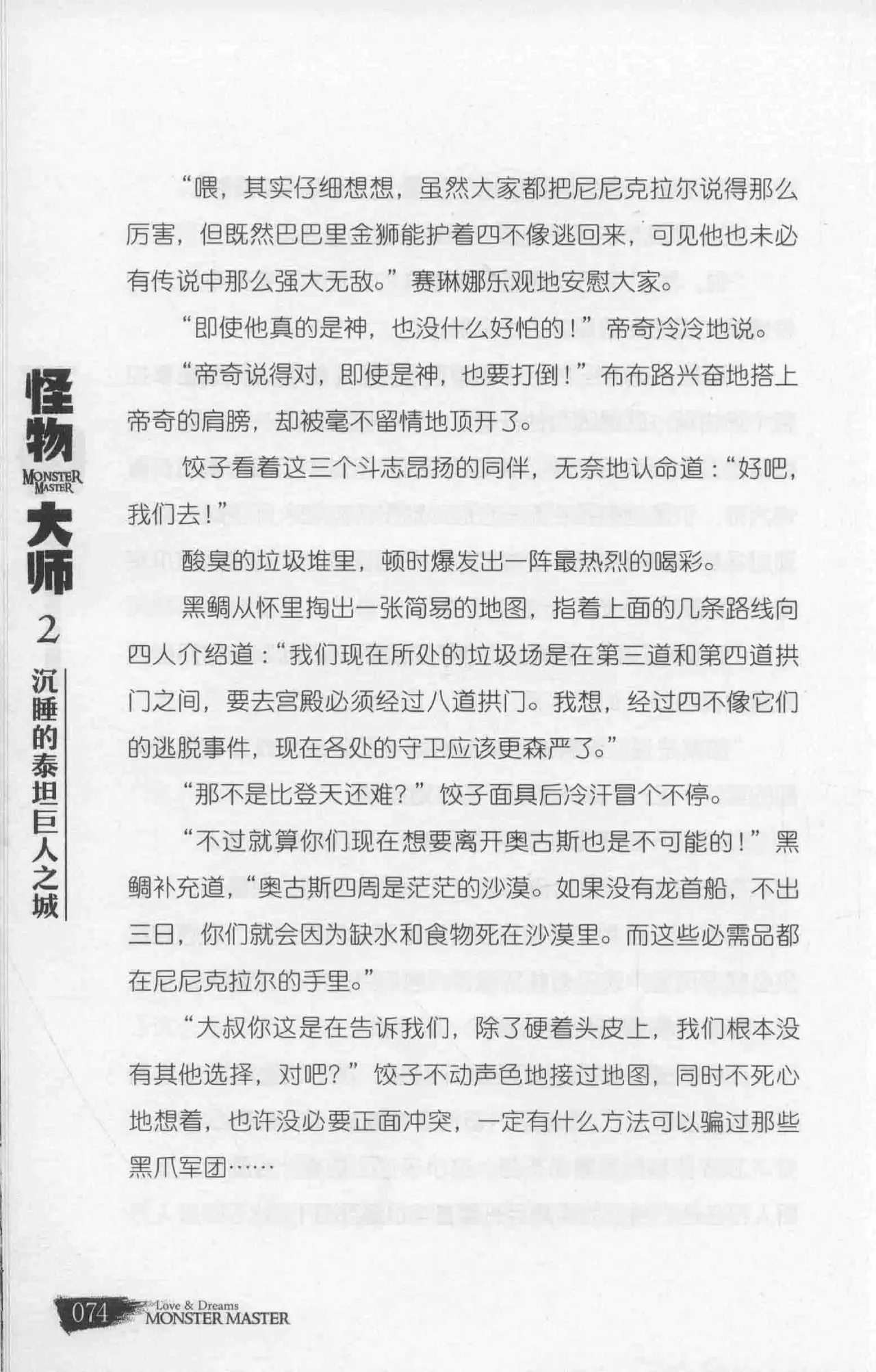 雷欧幻像怪物大师 沉睡的泰坦巨人之城 - Image 81